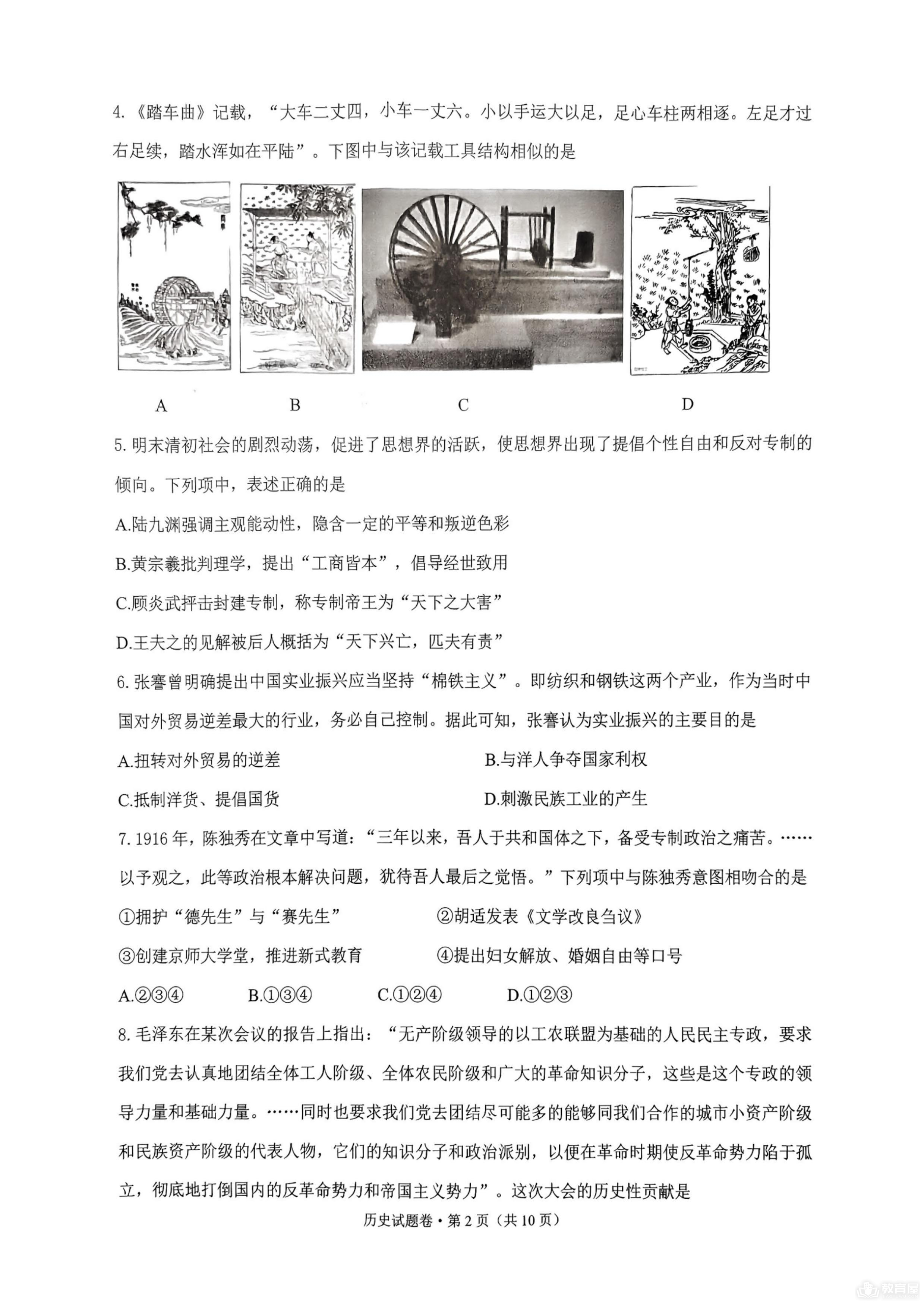 浙江省四校联盟高三模拟考历史试题及参考答案（2023）