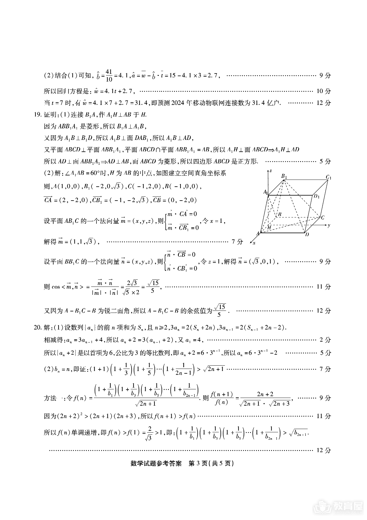 江淮十校高三四联数学试题及参考答案（2023）