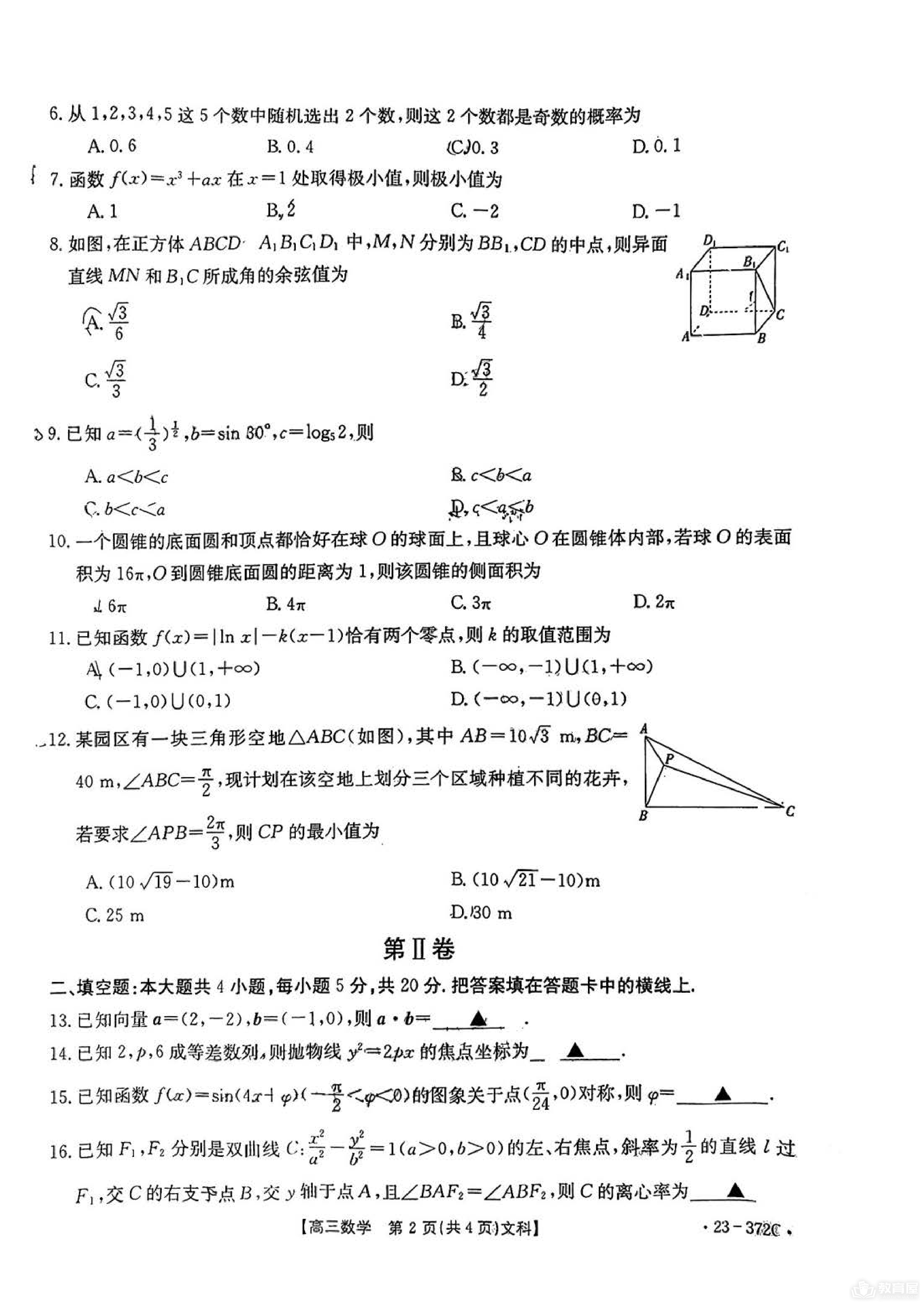 桂林北海市高三联合模考文数试题及参考答案（2023）