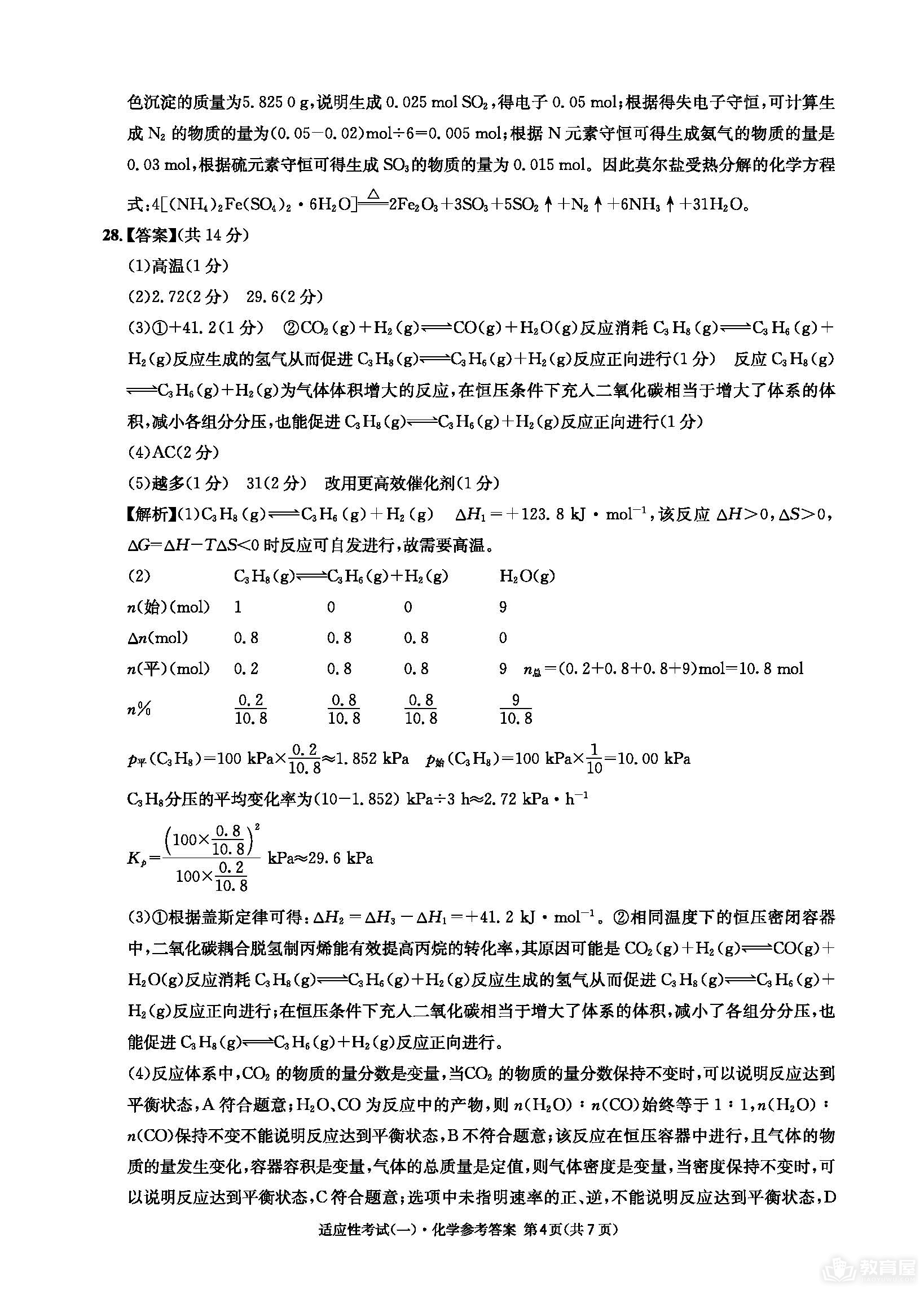 成都石室中学高三适应性考试理综试题及答案（2023）