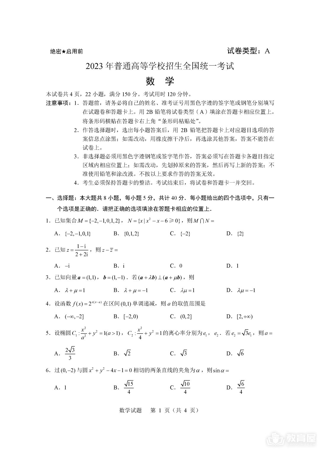 浙江省高考数学真题及答案解析（2023）