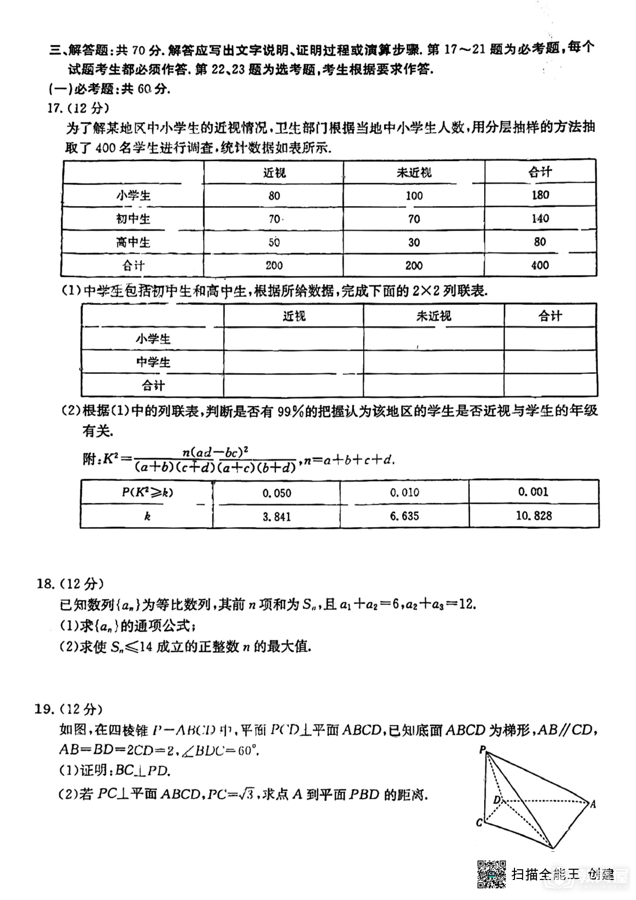 桂林北海市高三联合模考文数试题及参考答案（2023）