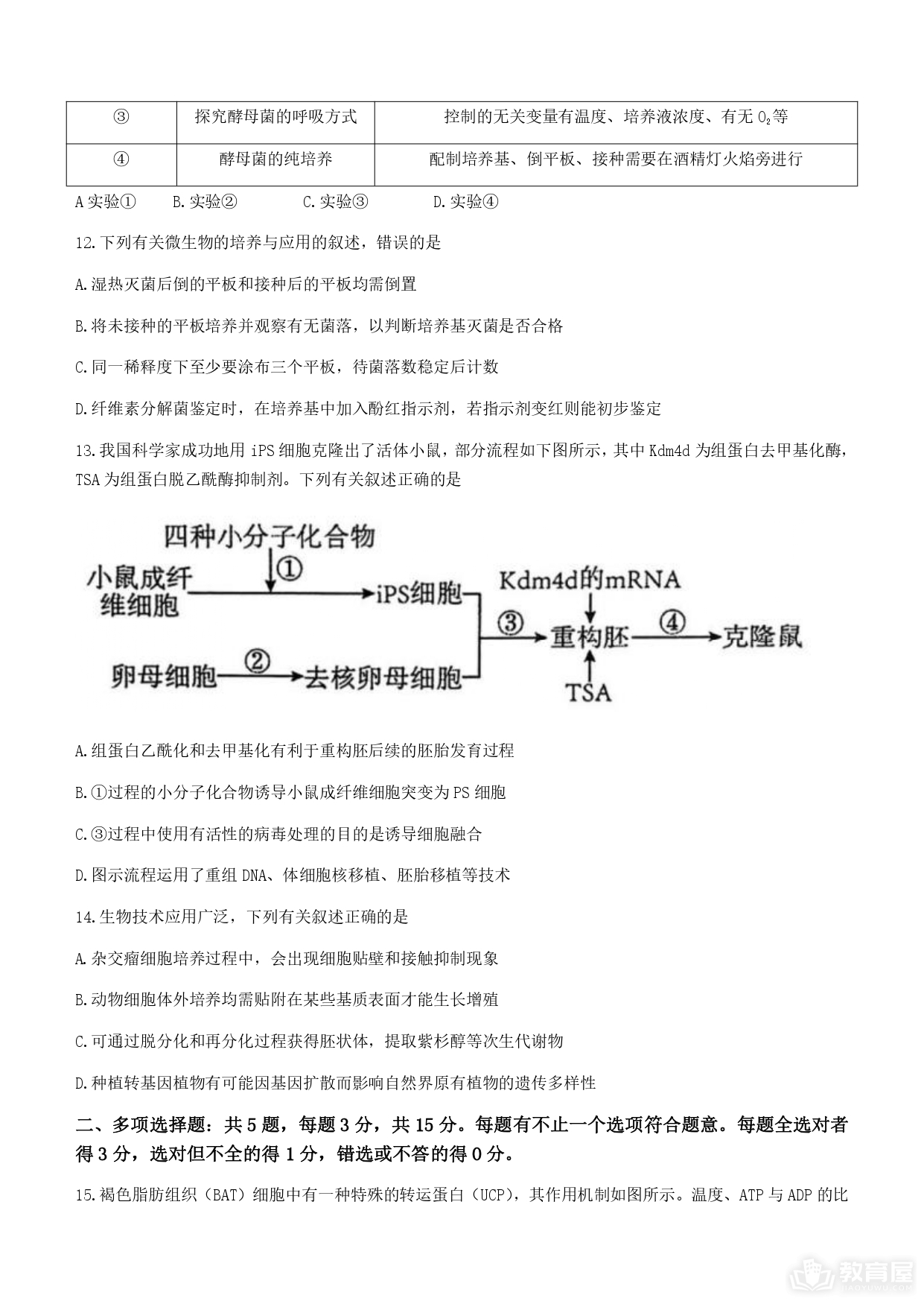 南京市高三二模生物试题及参考答案（2023）