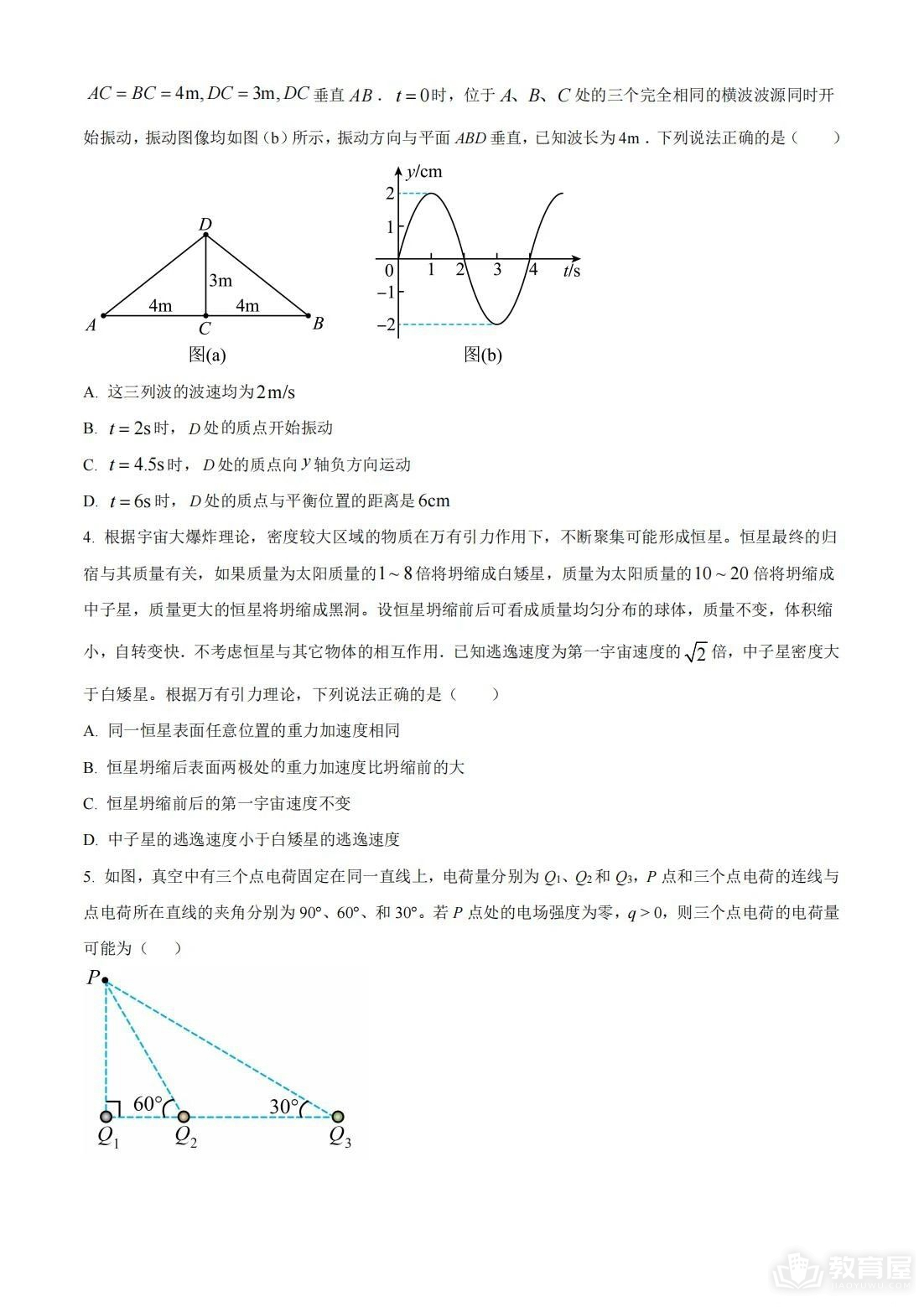 湖南省高考物理真题及答案解析（2023）