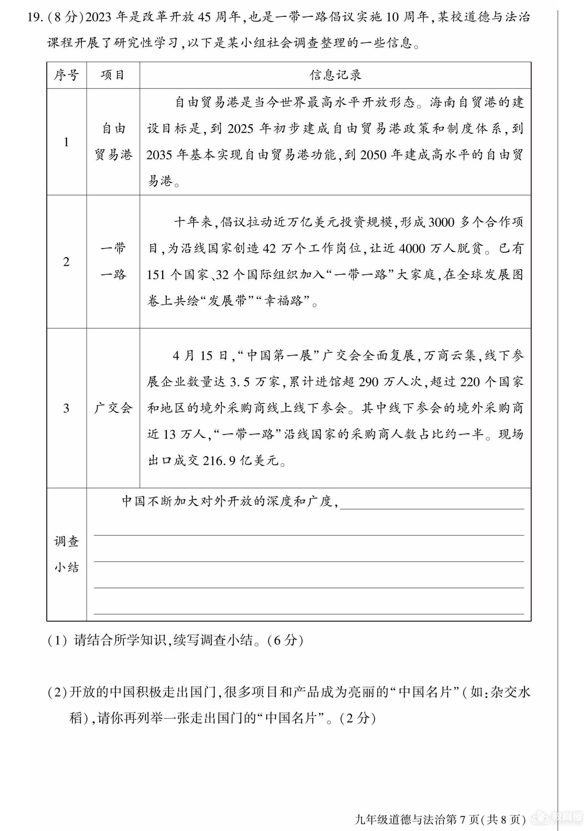 北京市大兴区初三二模道德与法治试题及参考答案（2023）