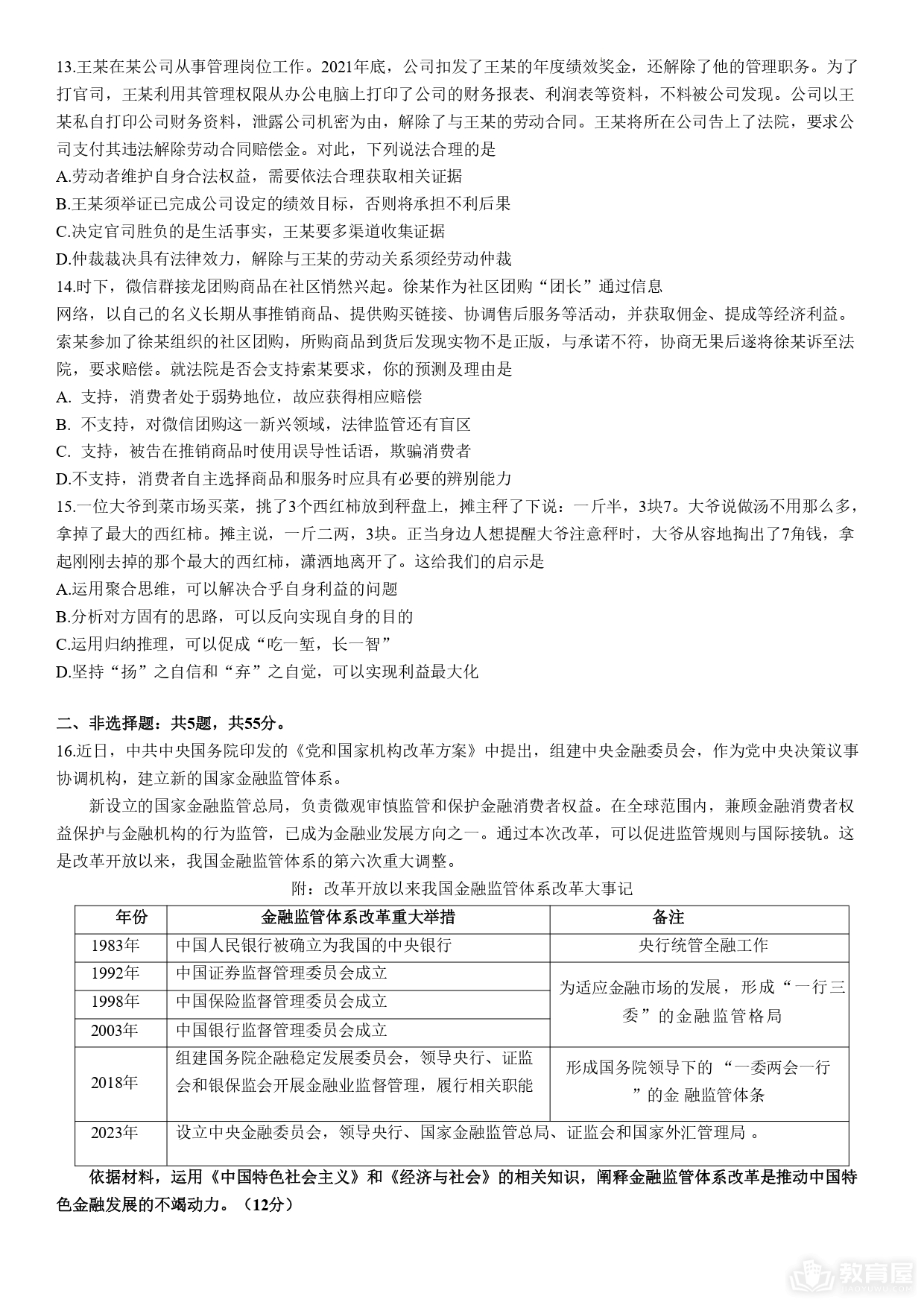 南京市高三二模政治试题及参考答案（2023）