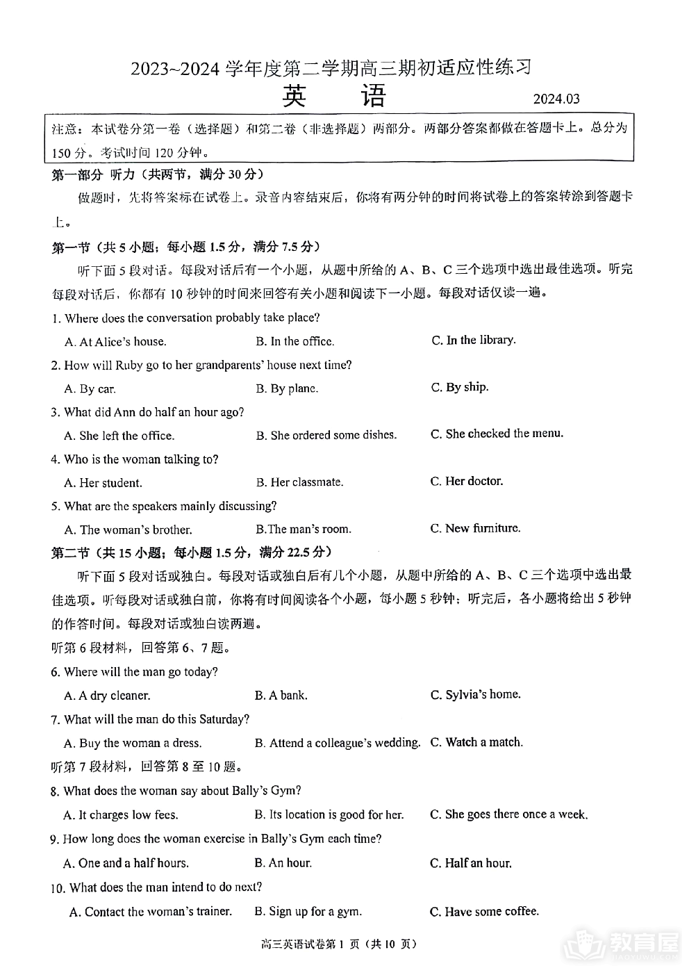 江苏省镇江市2023-2024学年高三下学期期初适应性练习英语