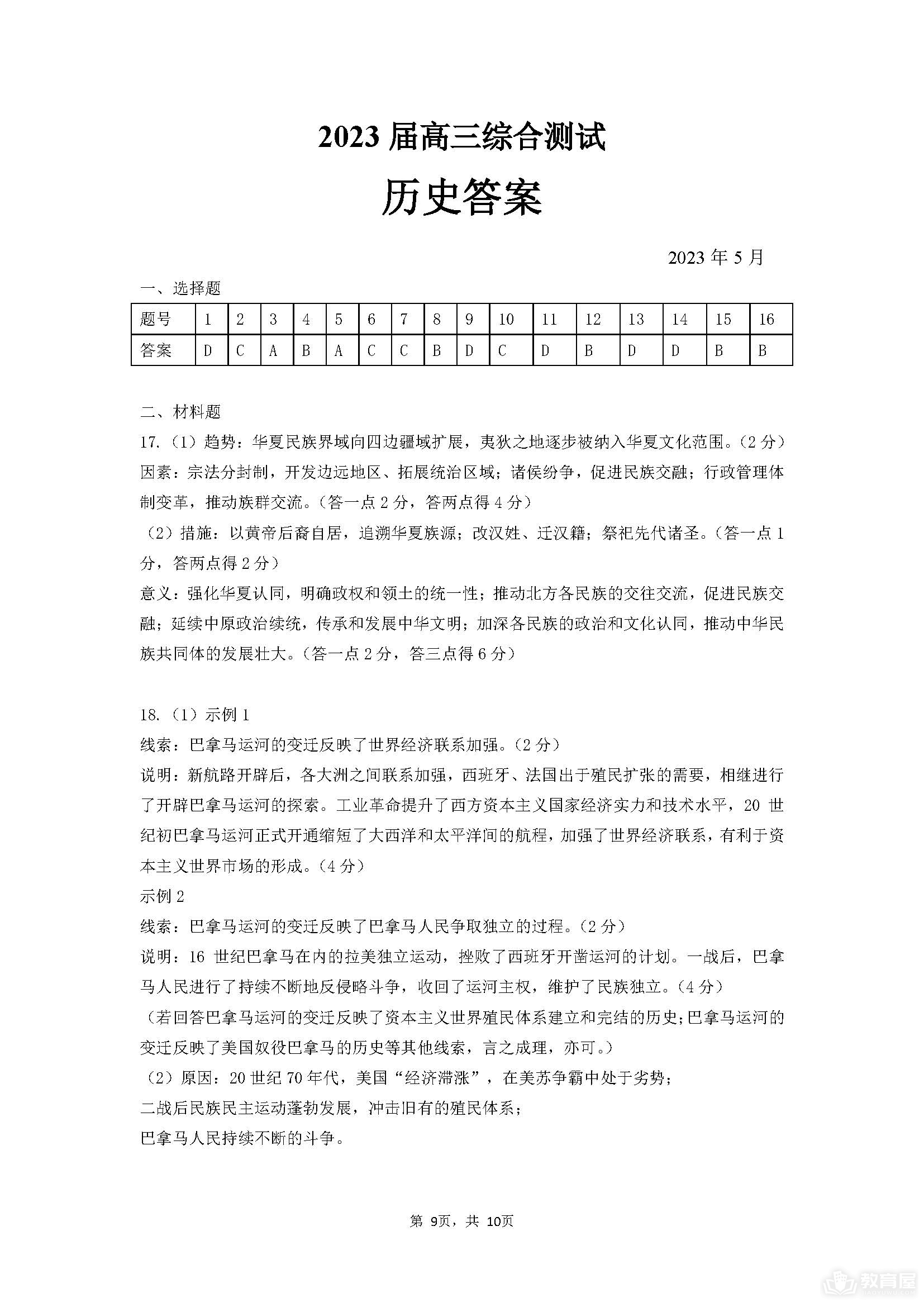 华南师大附中高三三模历史试题及参考答案（2023）
