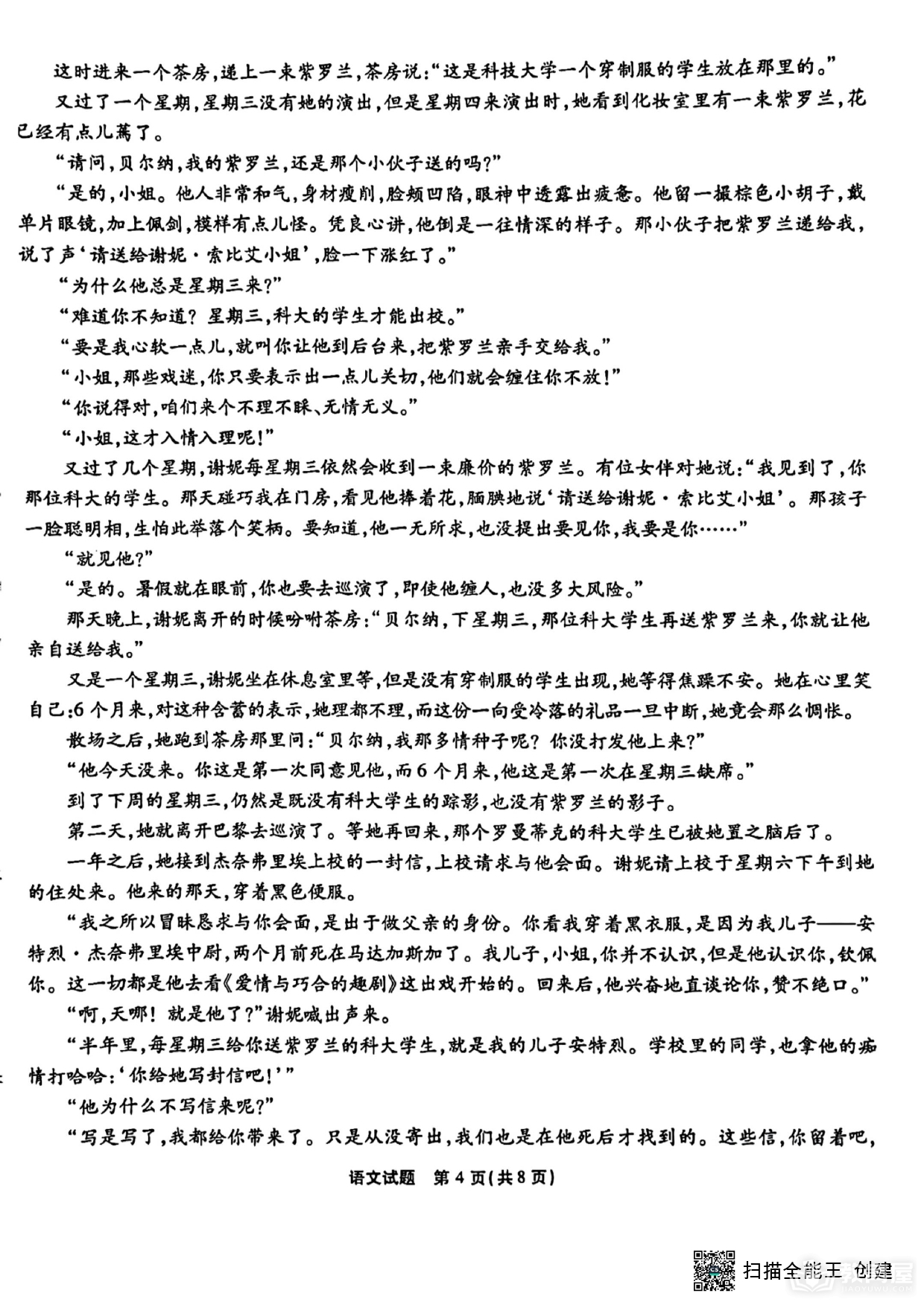 重庆市高三第九次质检语文试题及参考答案（2023）