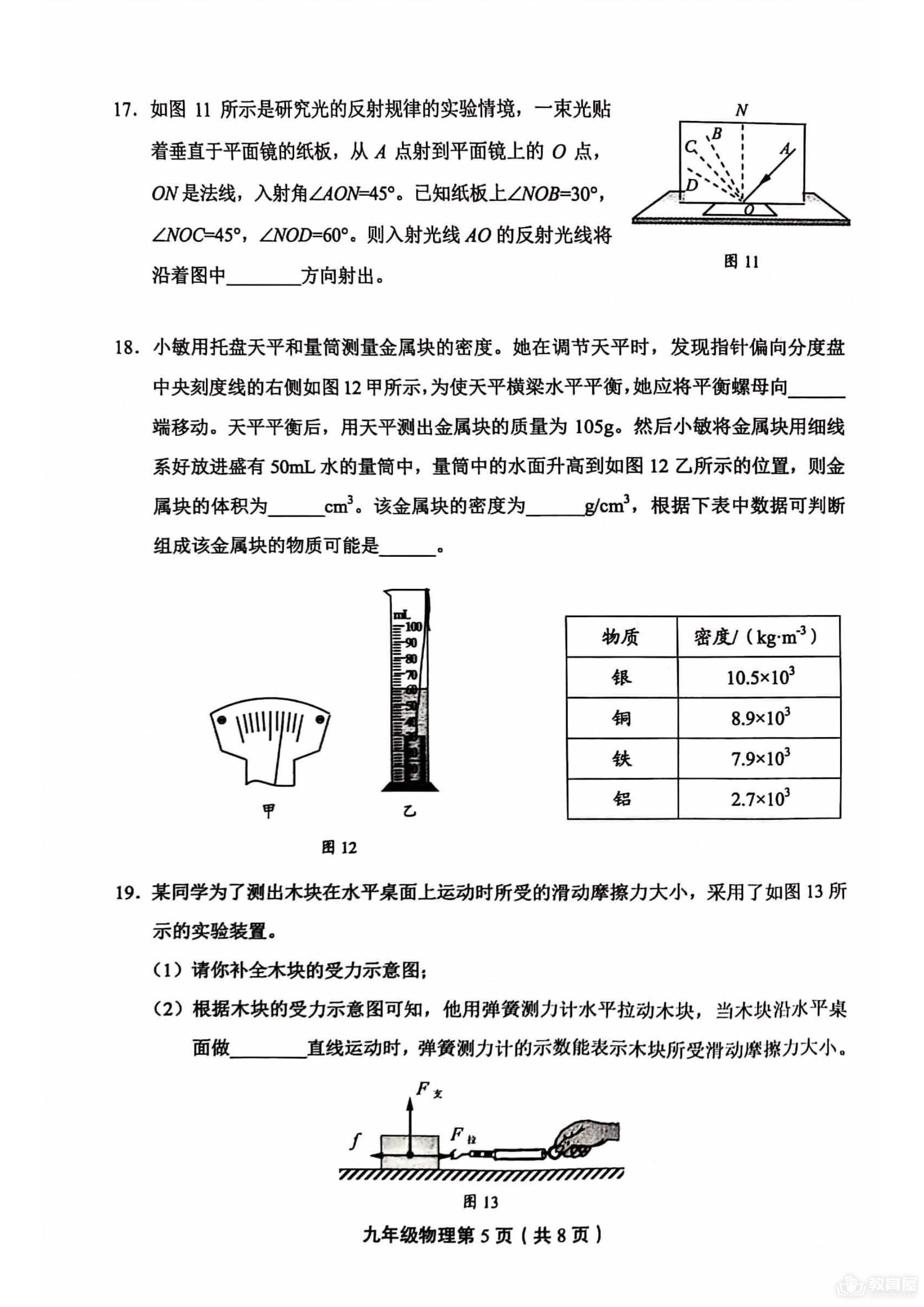 北京市丰台区初三二模物理试题及参考答案（2023）