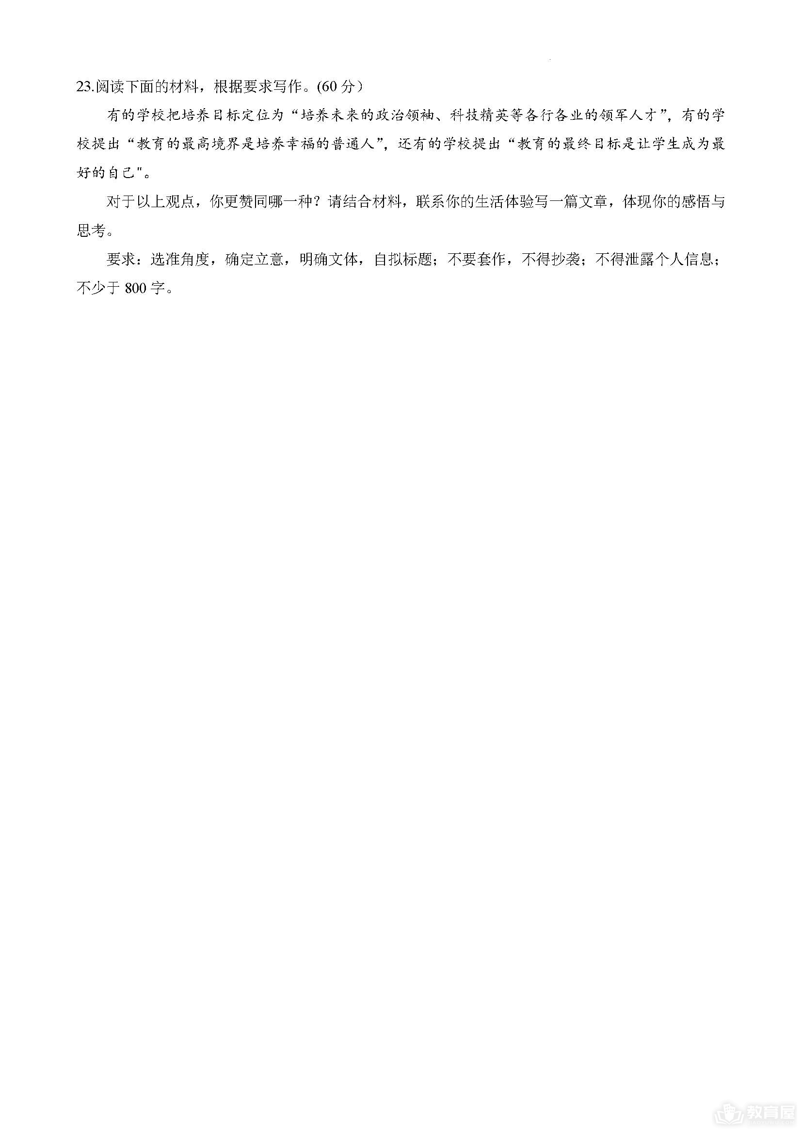 山西省际名校联考高三押题卷语文试题及答案（2023）
