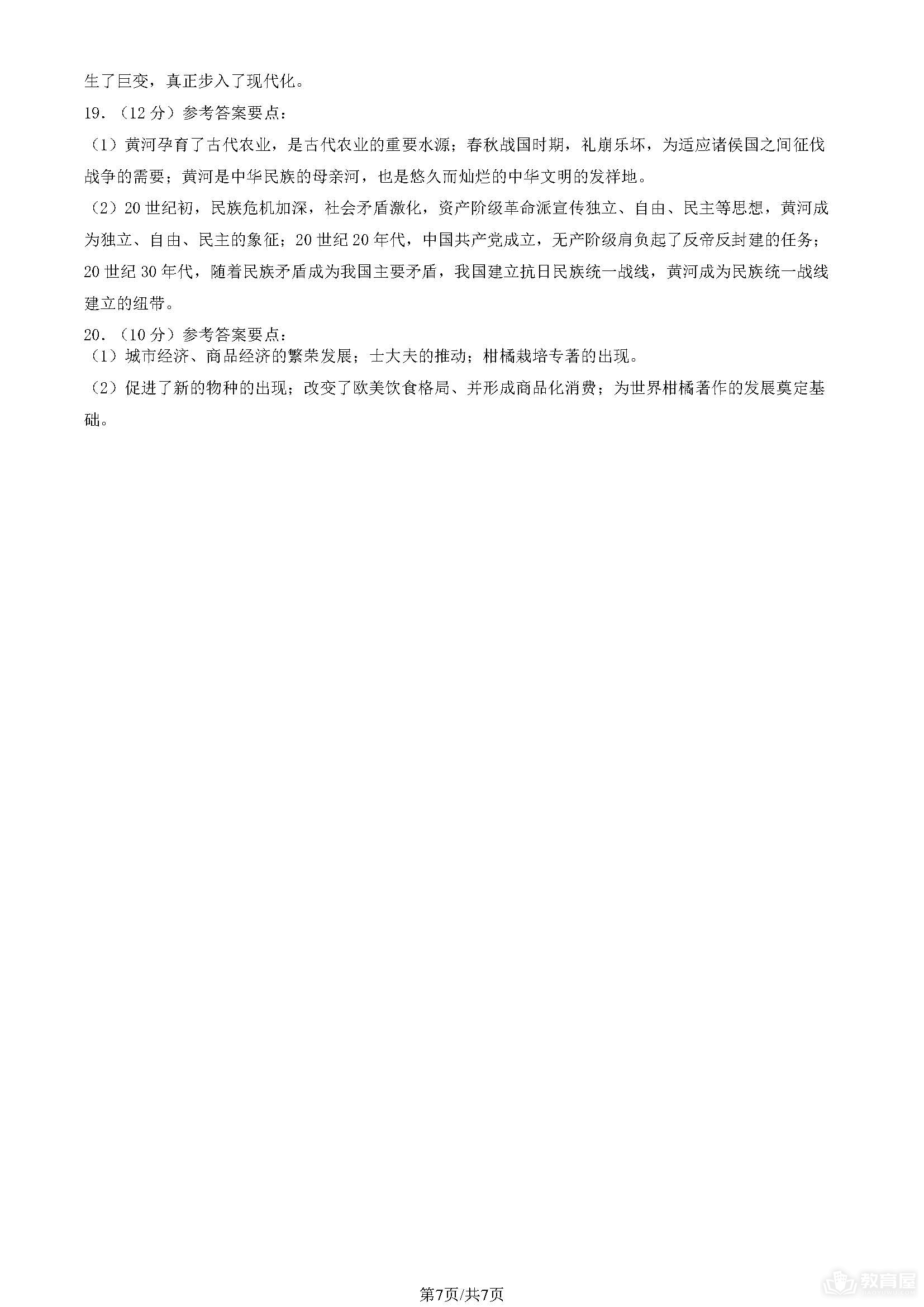 北京高考历史真题及答案解析（2023）