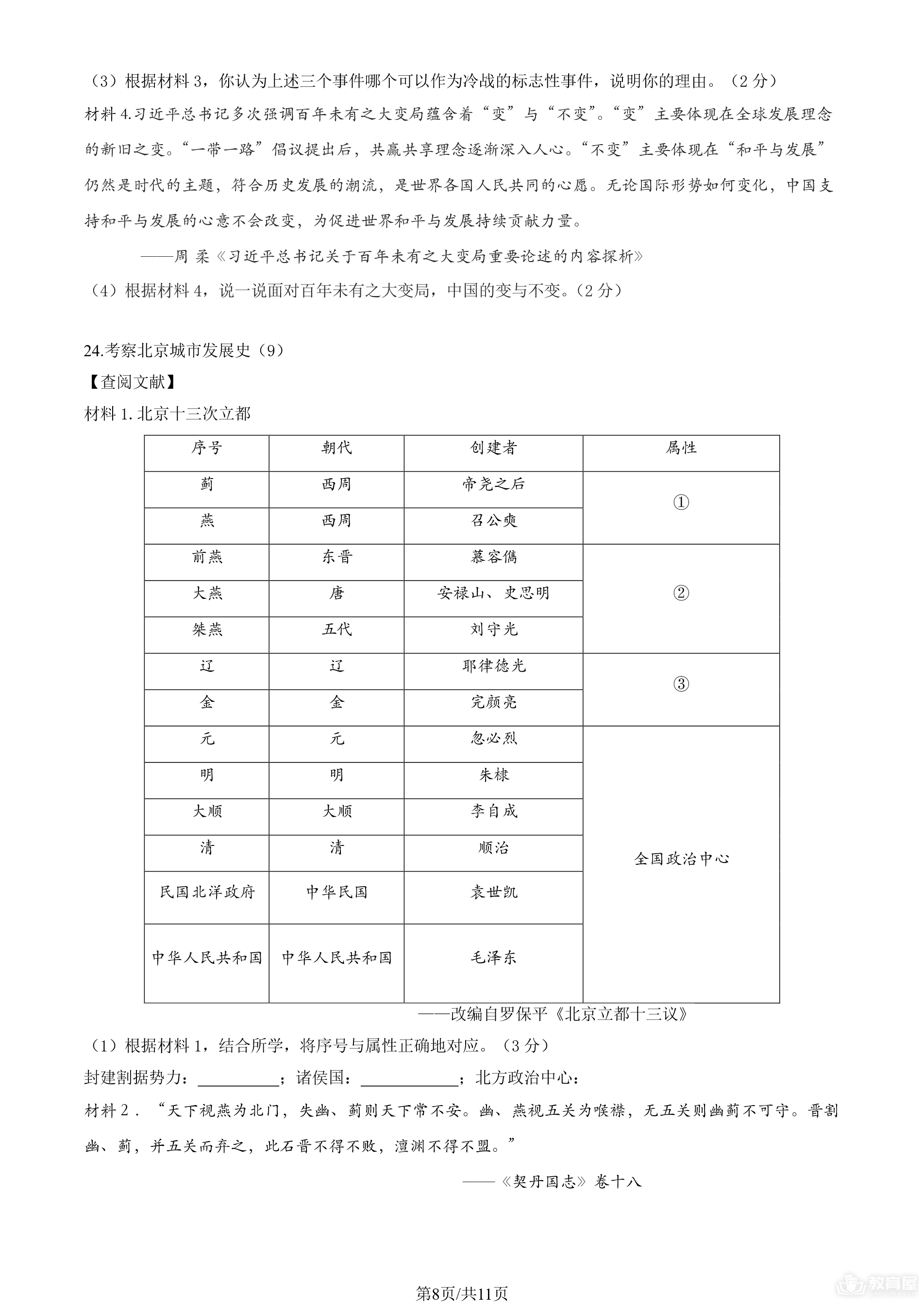 北京市燕山区初三二模历史试题及参考答案（2023）