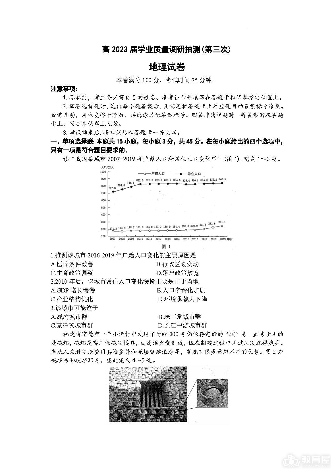 重庆主城高三三诊地理试题及参考答案（2023）
