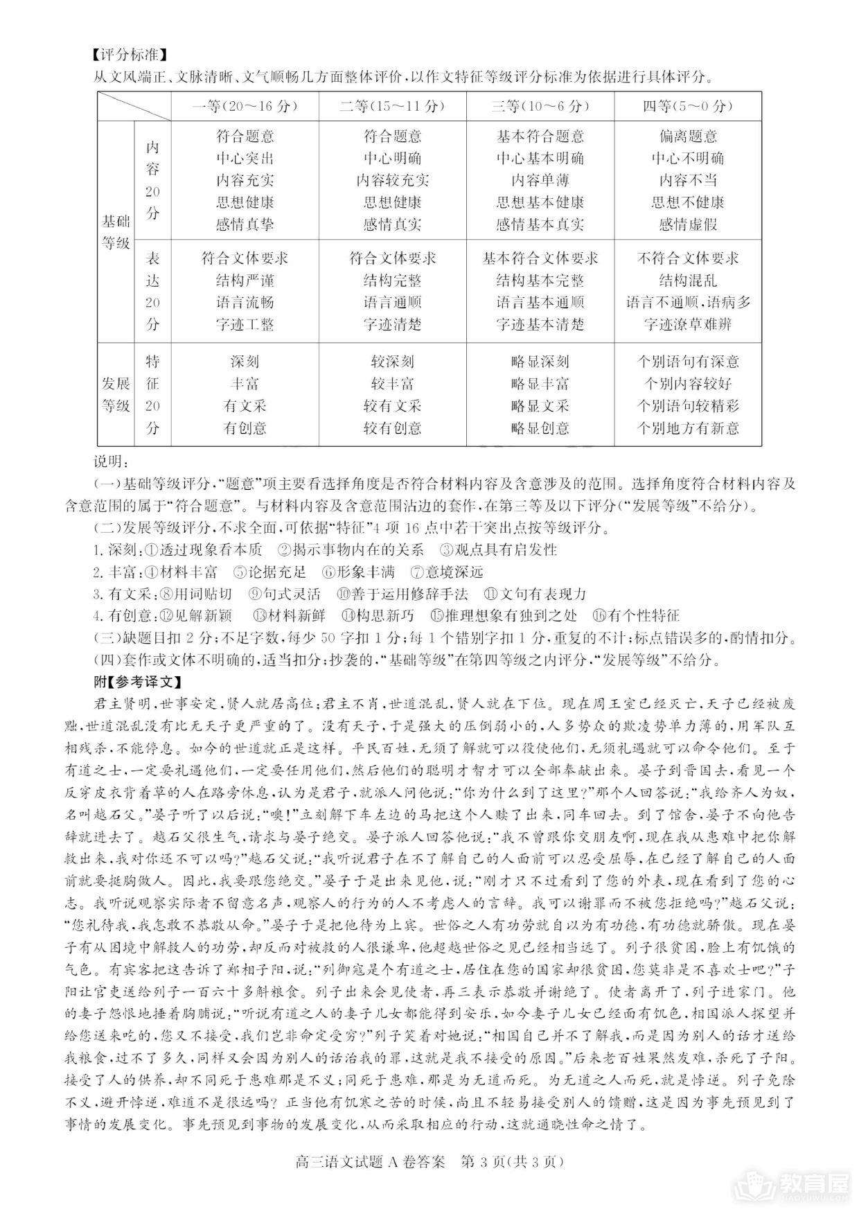晋中市高三5月模考语文试题及参考答案（2023）