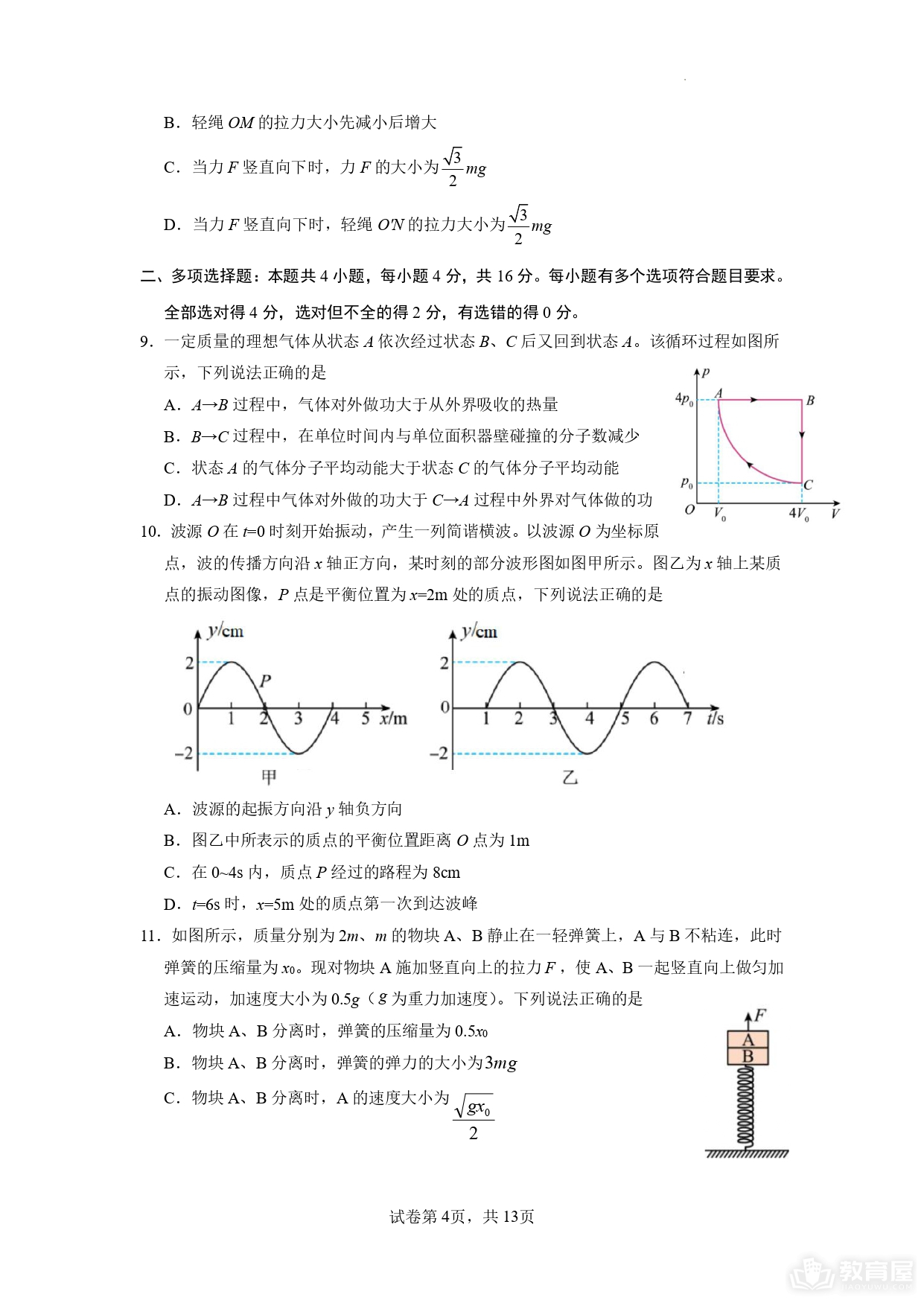 济宁市高三二模物理试题及参考答案（2023）