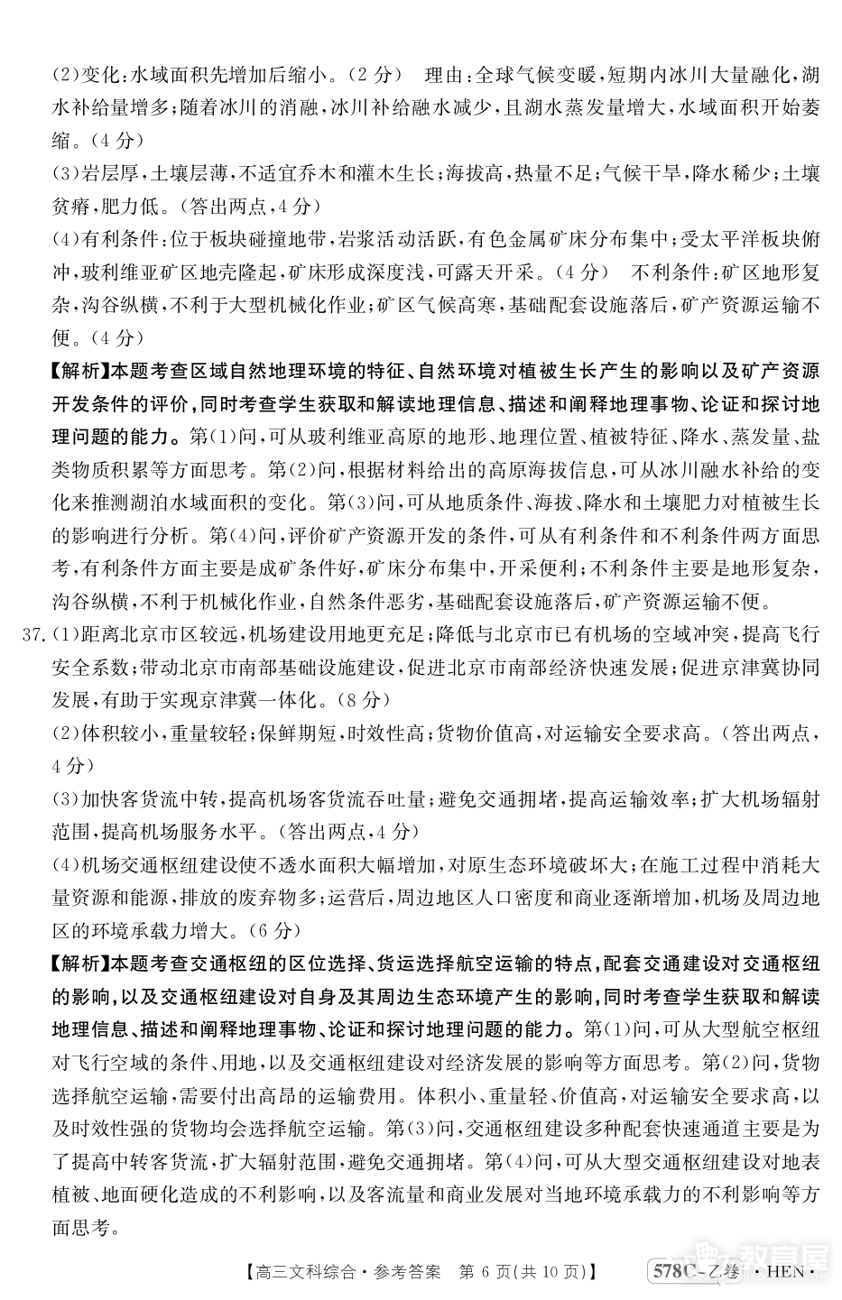 河南省豫南名校高三三模文综试题及参考答案（2023）