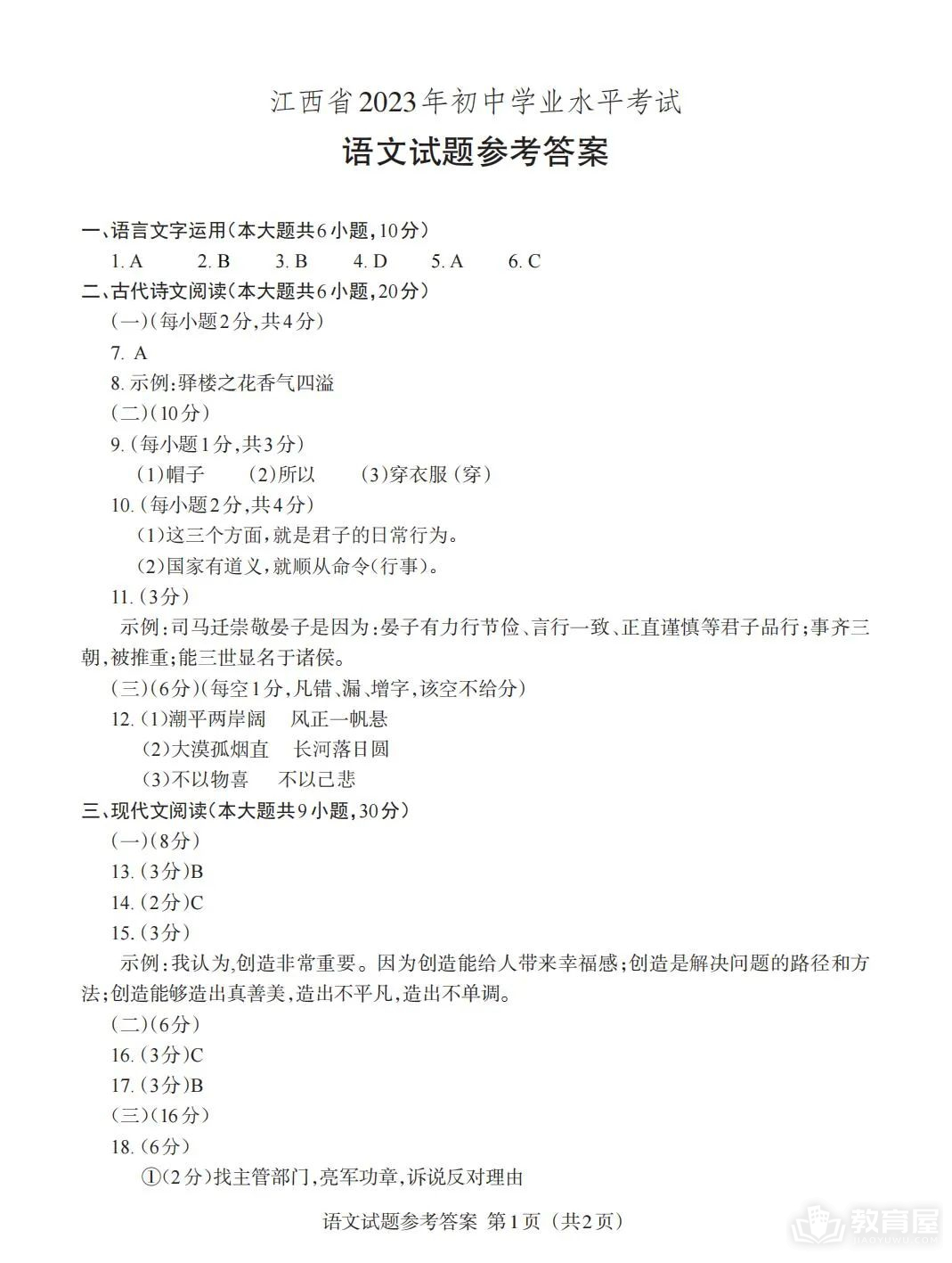 江西省中考语文真题及答案解析（2023）