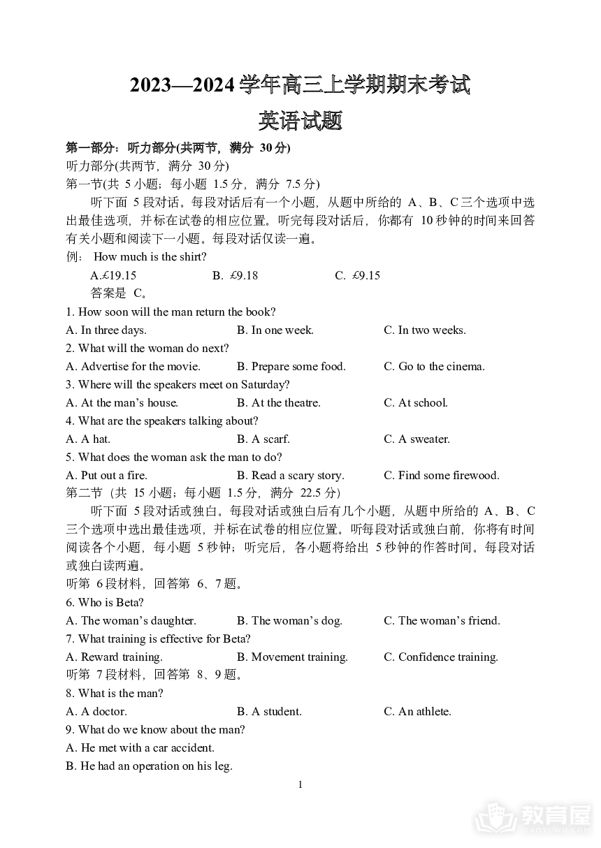 黑龙江省哈尔滨市重点中学2023-2024学年高三上学期期末联考英语