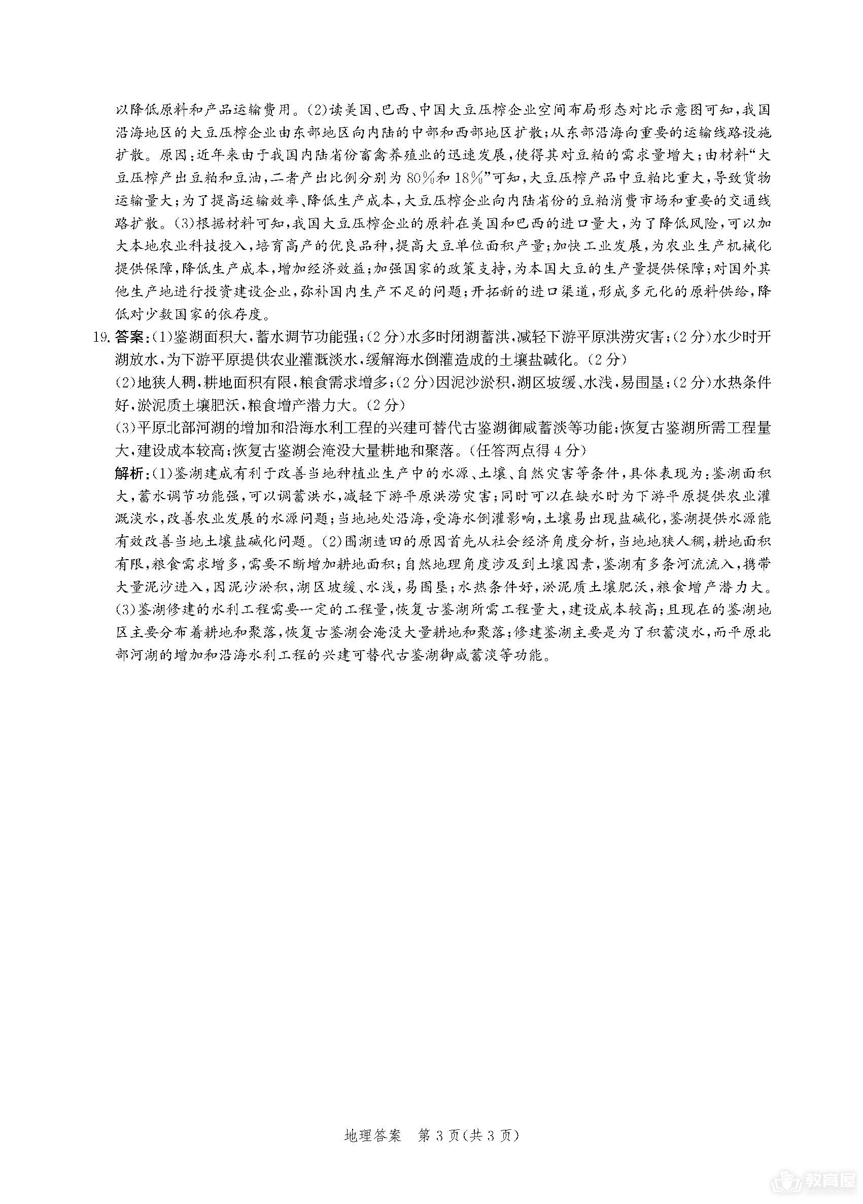 河北省高三临考信息卷地理试题及参考答案（2023）