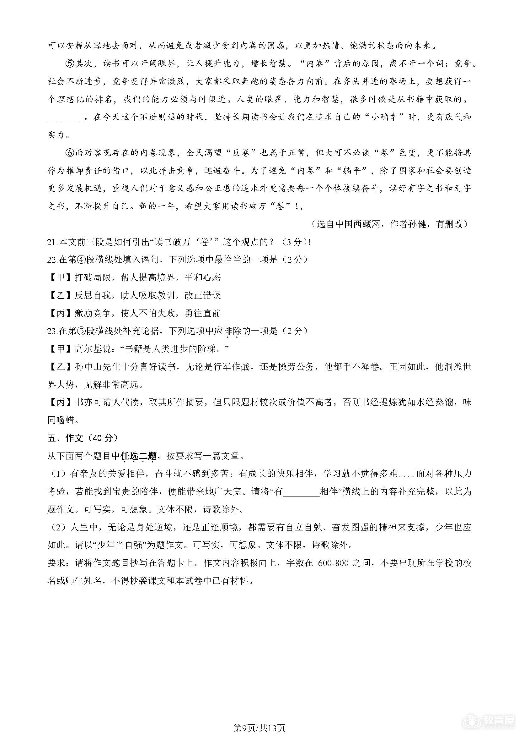 北京市西城区初三一模语文试题及参考答案（2023）