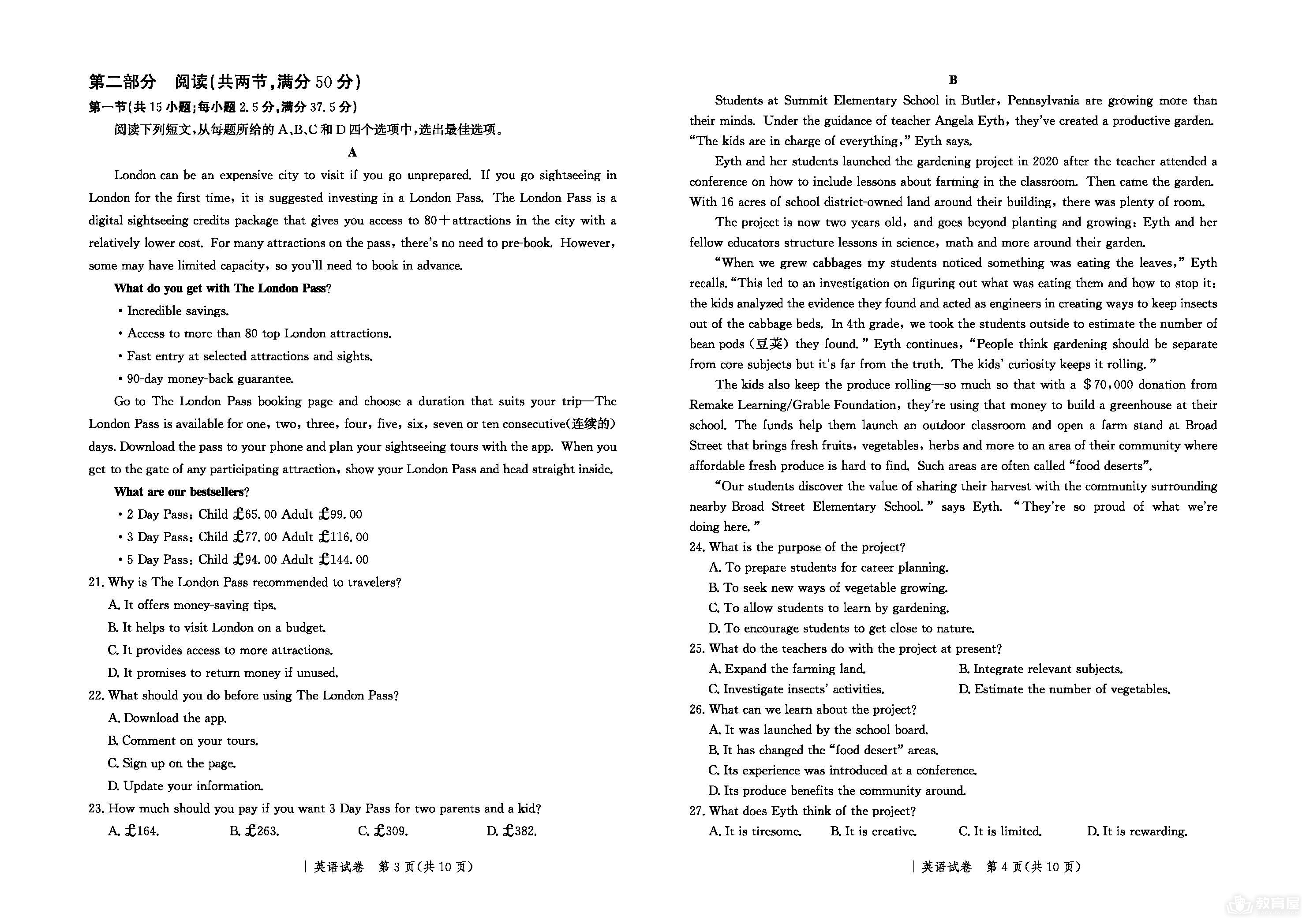 河北省高三临考信息卷英语试题及参考答案（2023）