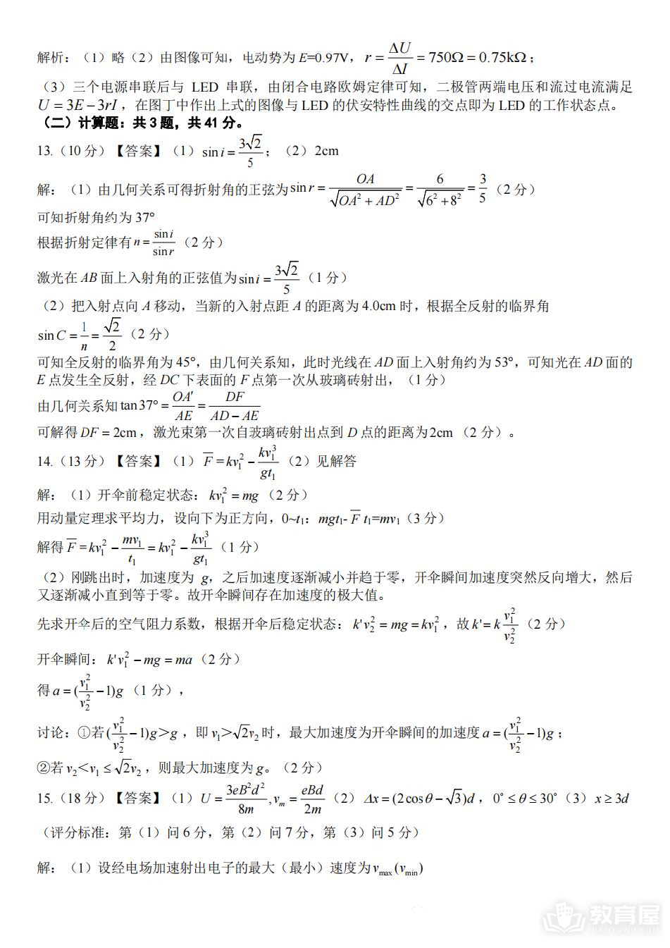 重庆八中高三二模物理试题及参考答案（2023）