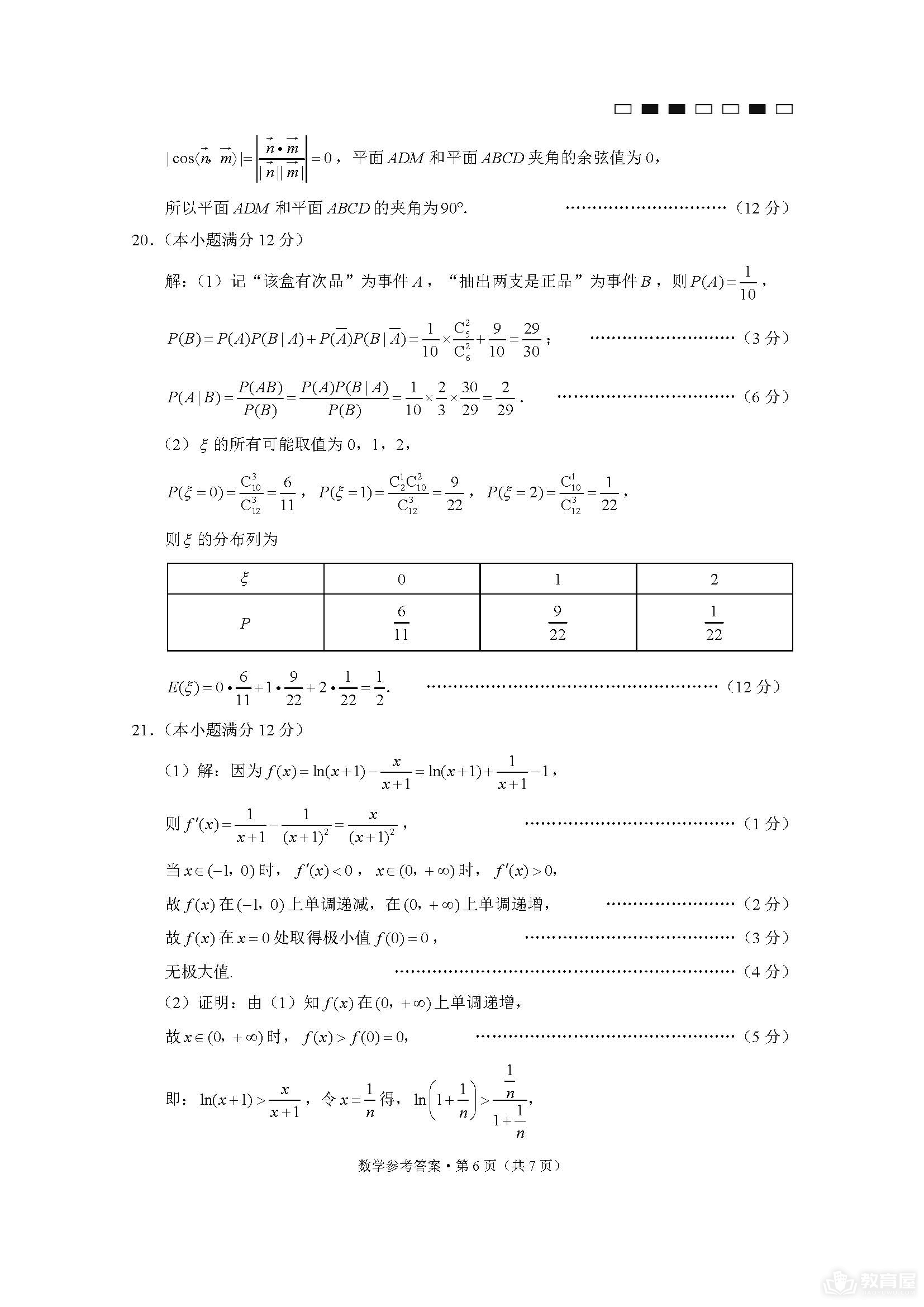 巴蜀中学2023届高考适应性月考数学试题及参考答案（十）