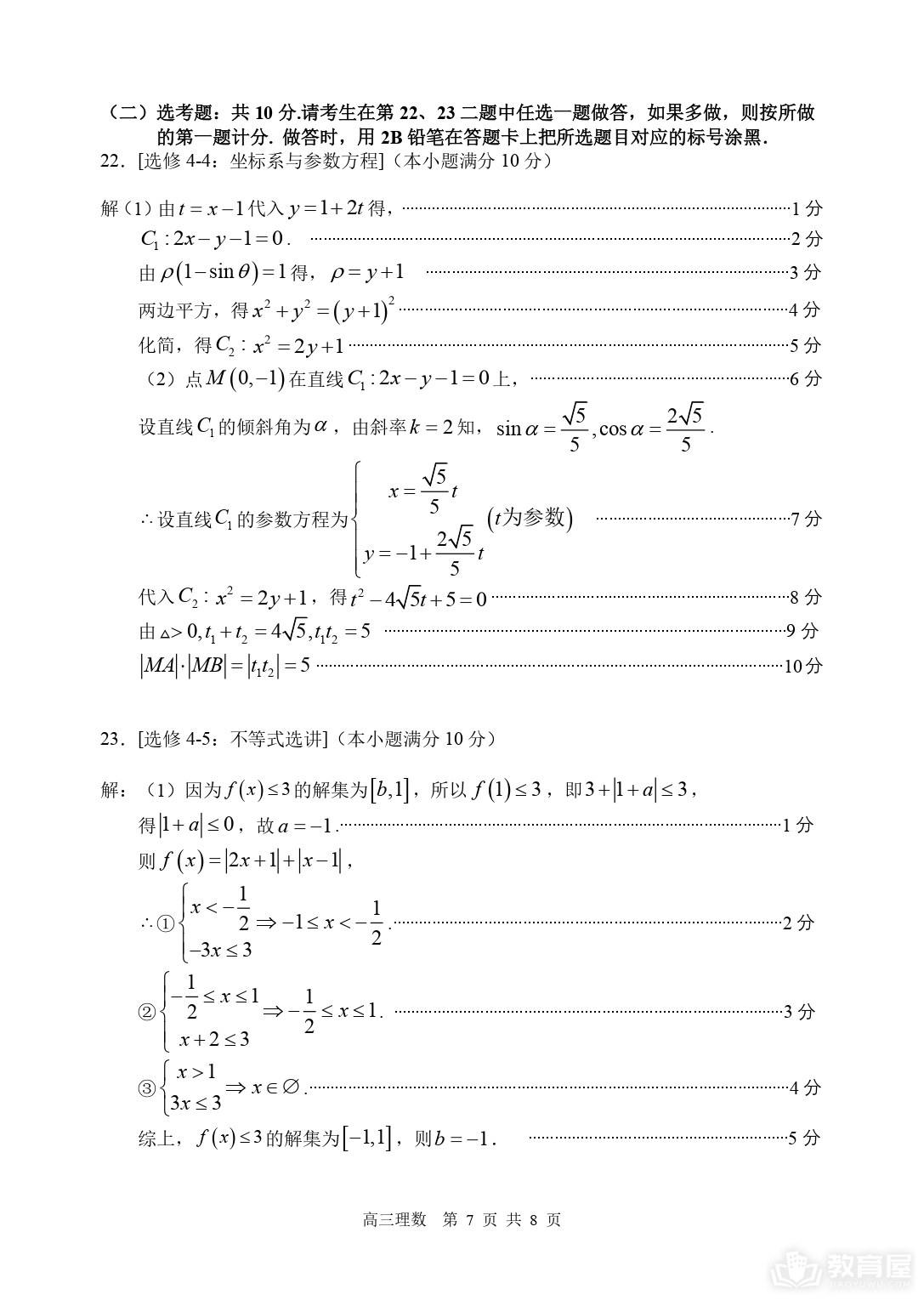 赤峰市高三4月模考理数试题及参考答案（2023）