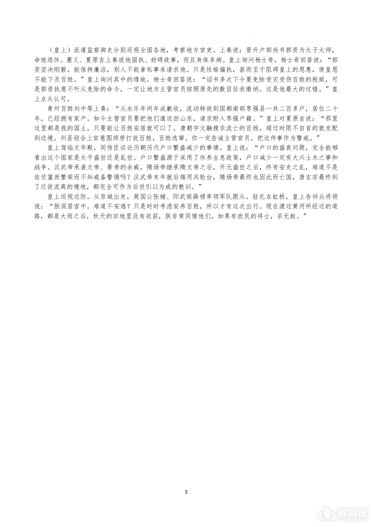 淮北市高三二模语文试题及参考答案（2023）