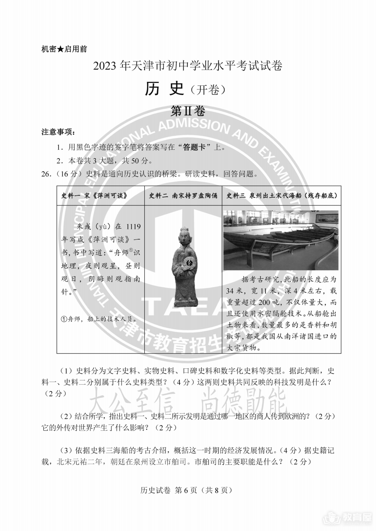 天津市中考历史真题及答案解析（2023）