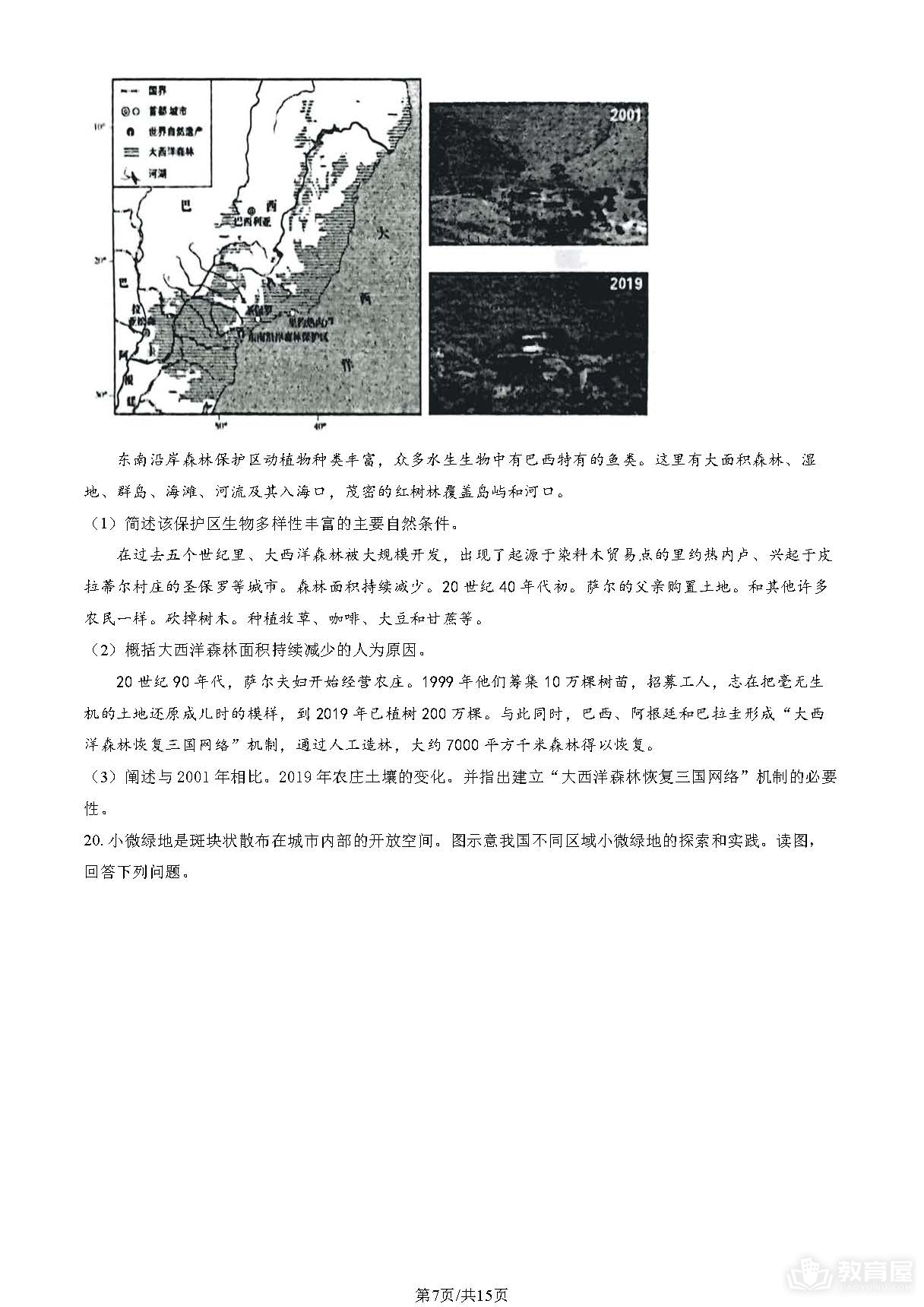 北京高考地理真题及答案解析（2023）