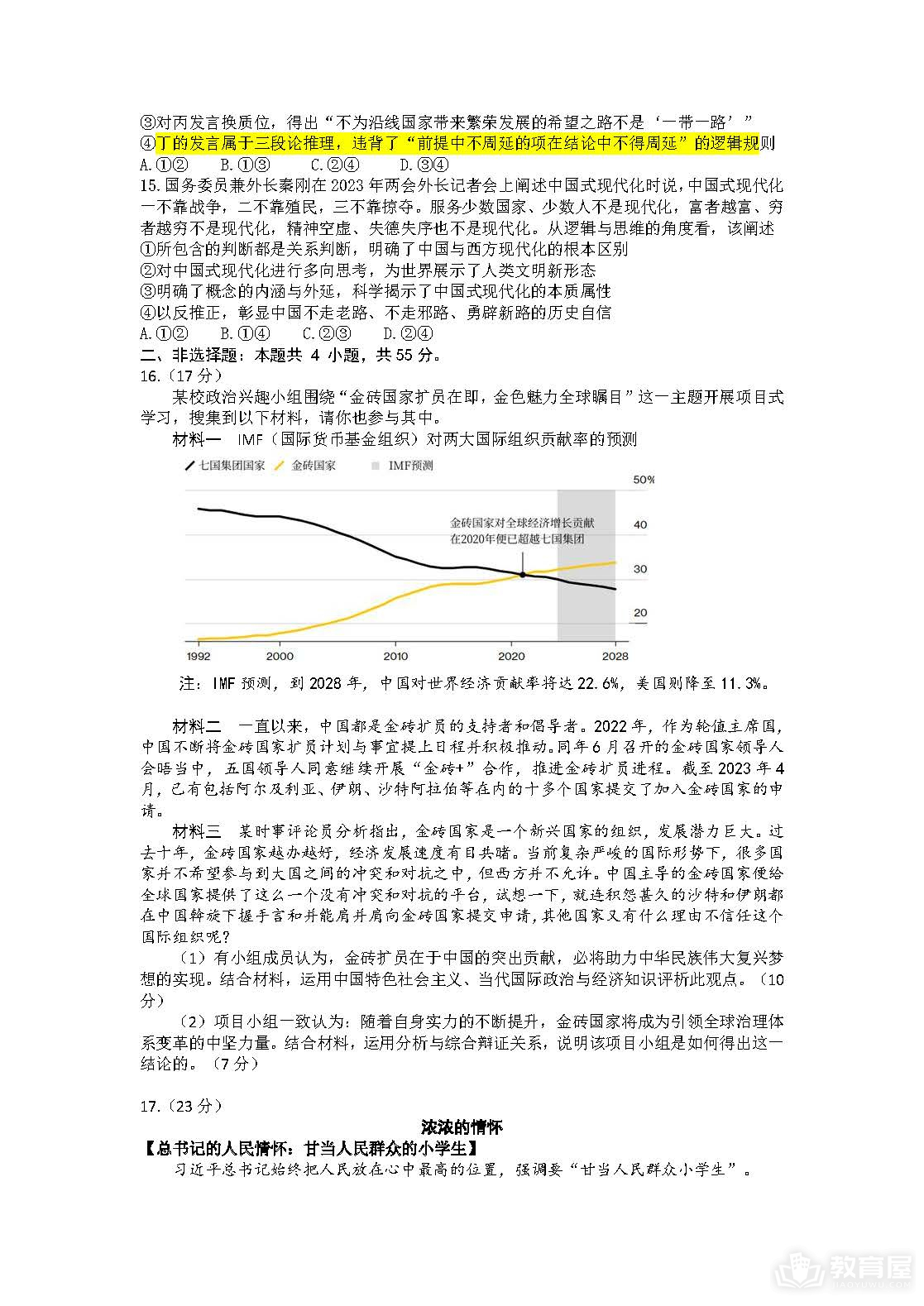 济宁市高三三模政治试题及参考答案（2023）