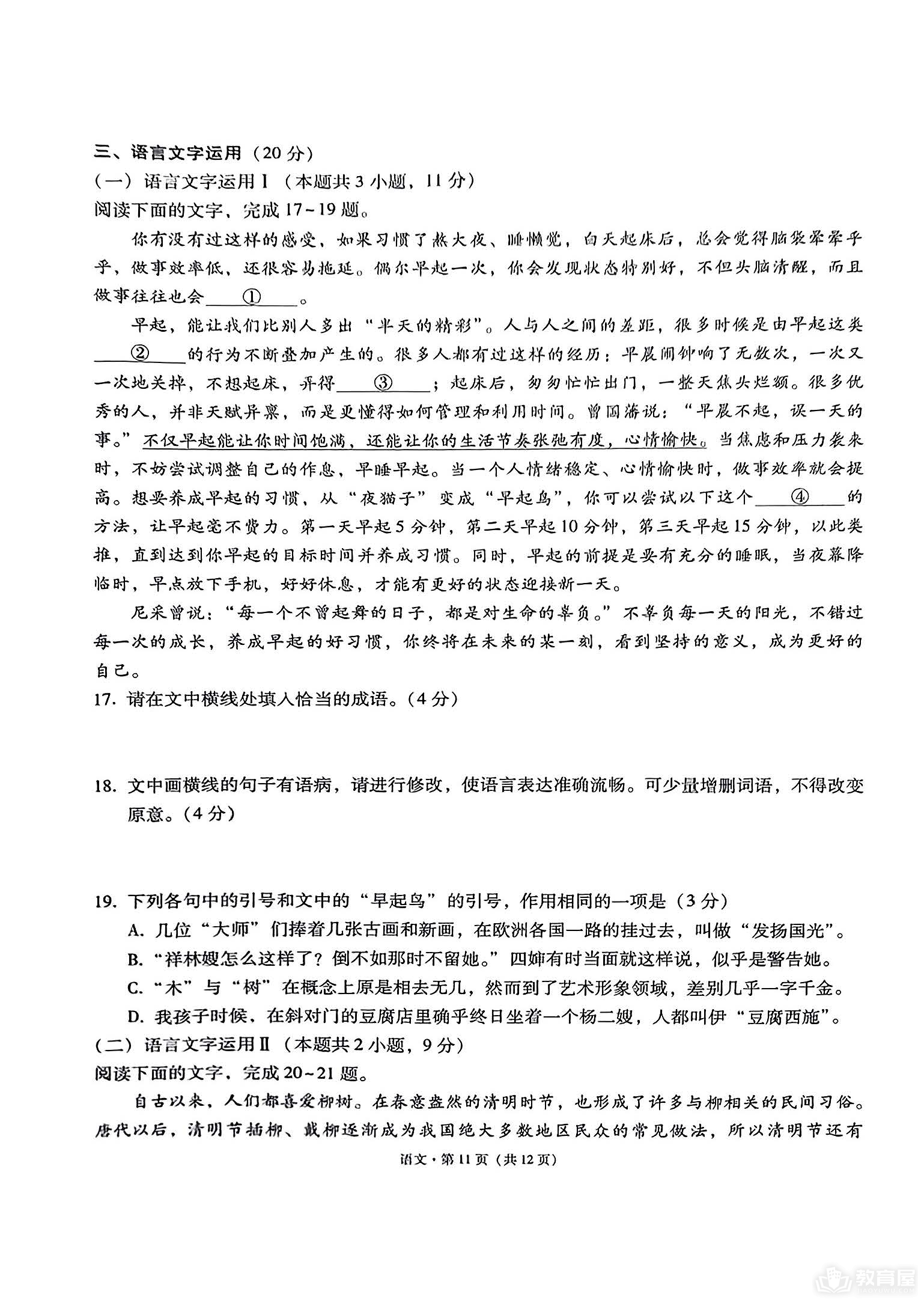 贵阳市高三三联语文试题及参考答案（2023）