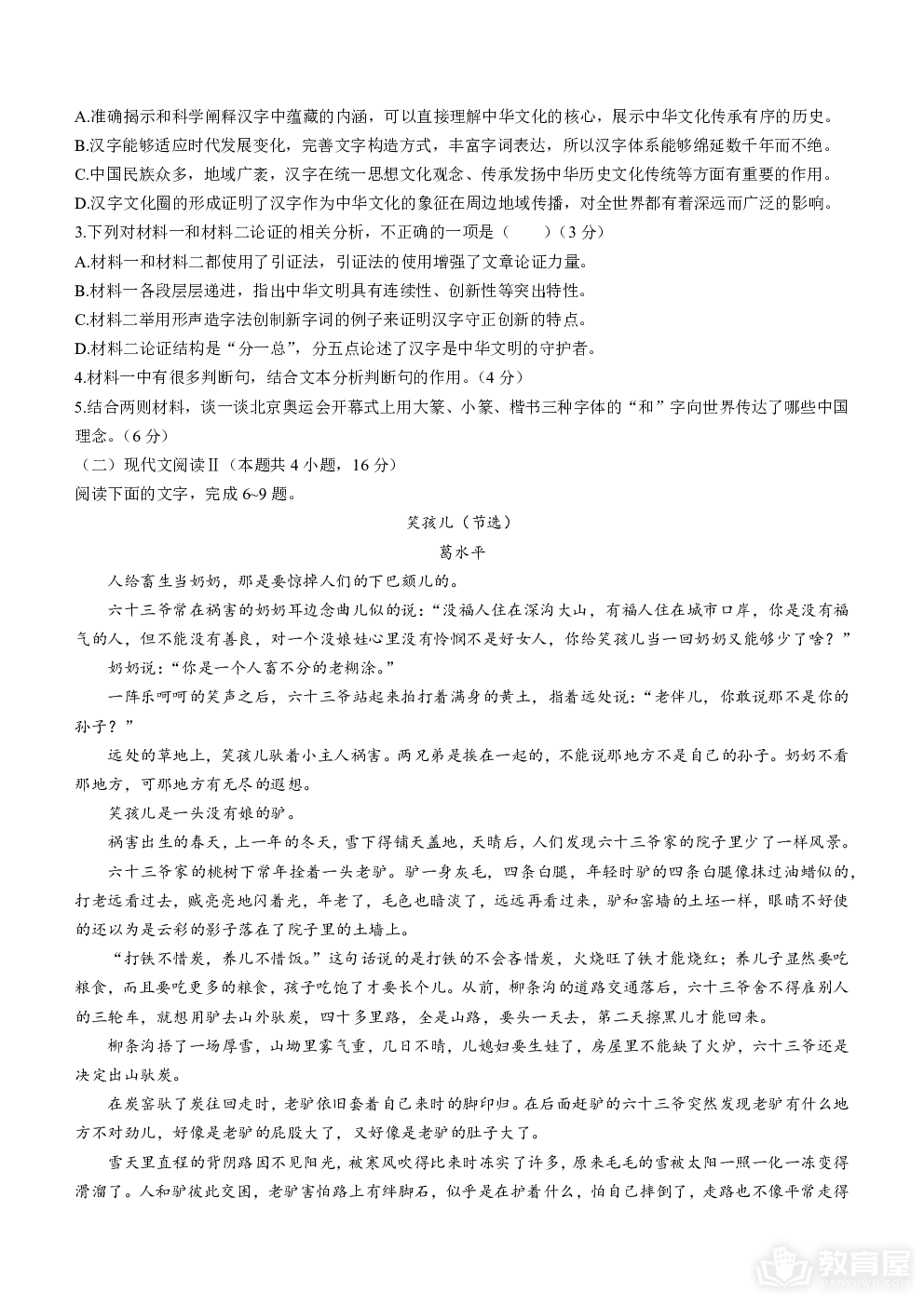 2024届云南省红河州高中毕业生第一次复习统一检测语文