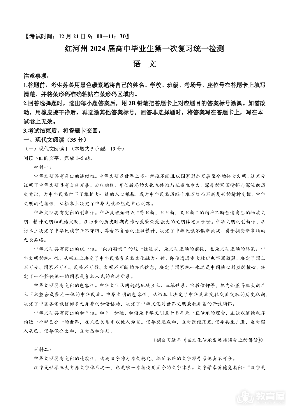 2024届云南省红河州高中毕业生第一次复习统一检测语文