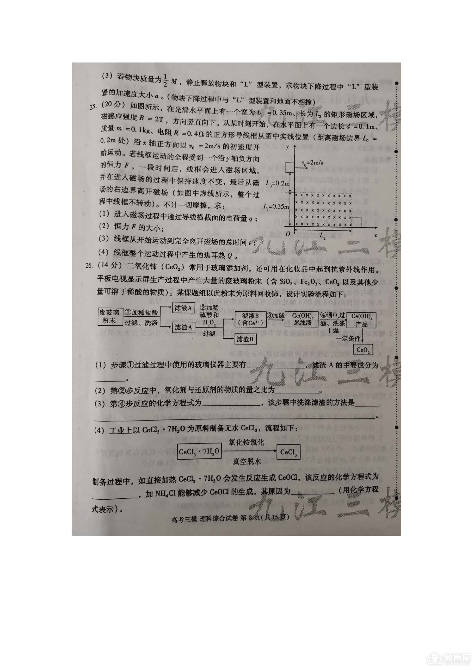 九江市高三三模理综试题及参考答案（2023）