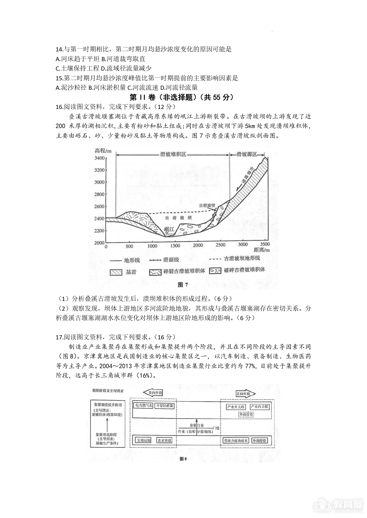 青岛市高三二模地理高清无水印试题及参考答案（2023）