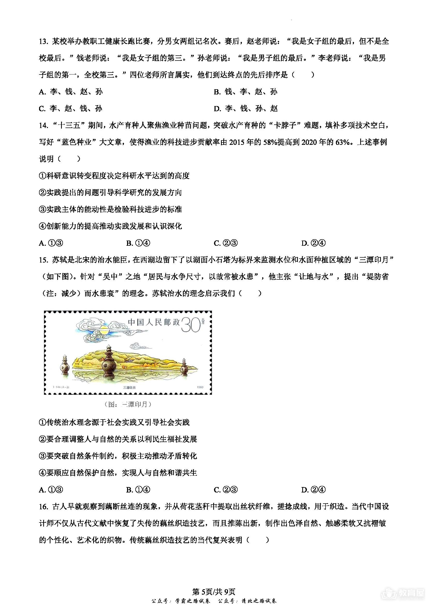 湖北省高考政治真题及答案解析（2023）