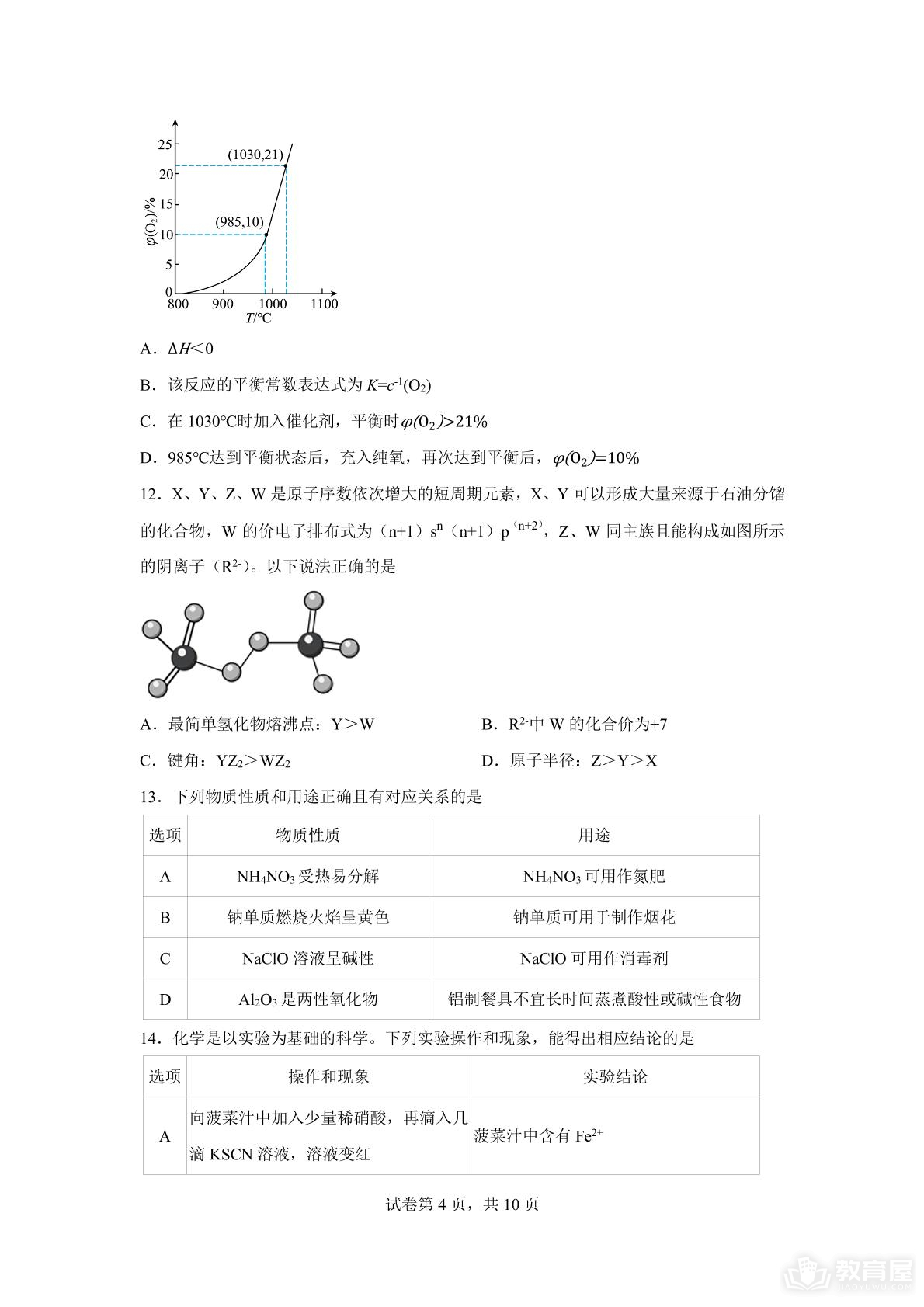华南师大附中高三三模化学试题及参考答案（2023）