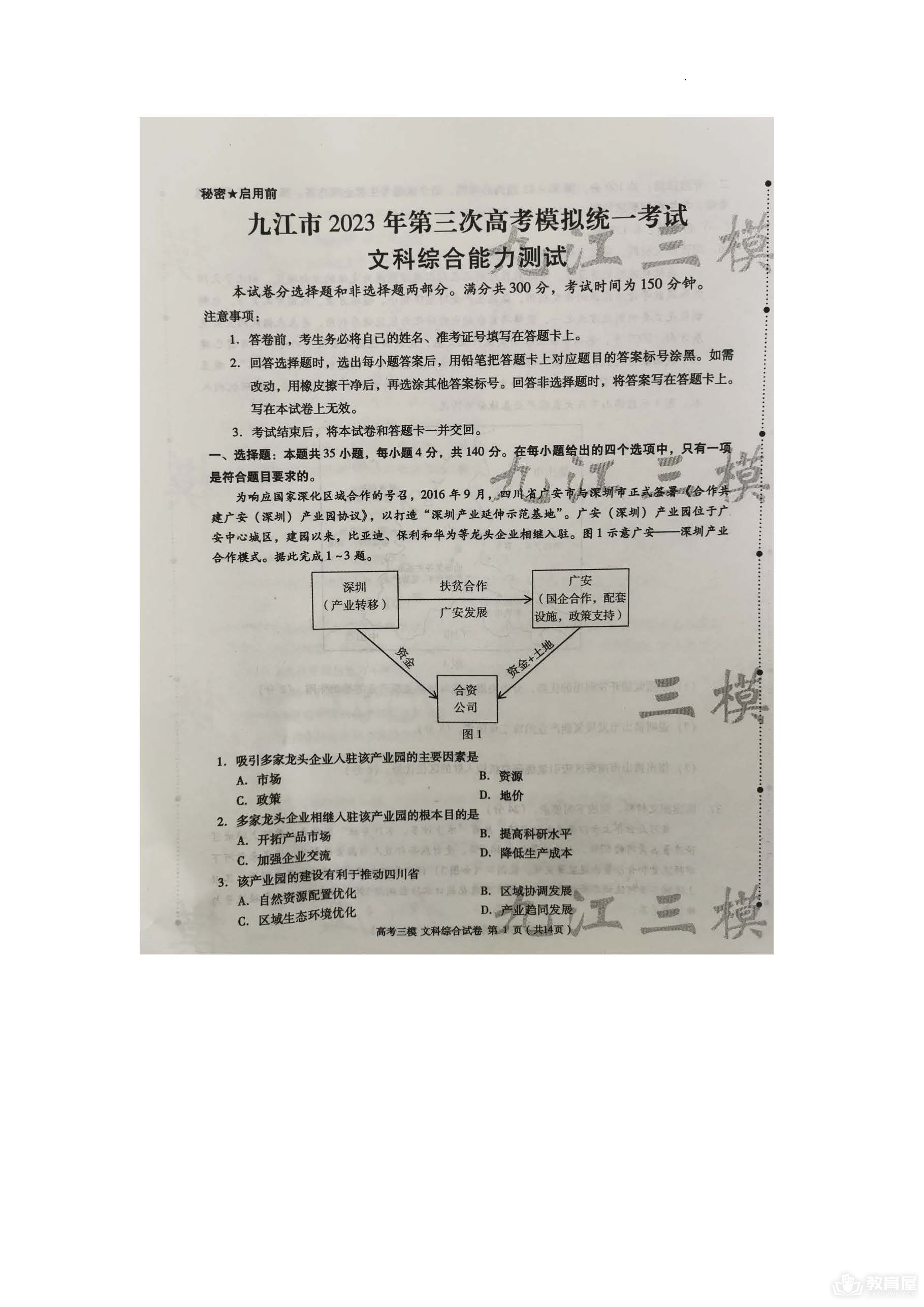 九江市高三三模文综试题及参考答案（2023）