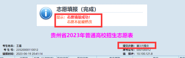 贵州2023年高考网上填报志愿系统考生操作指南
