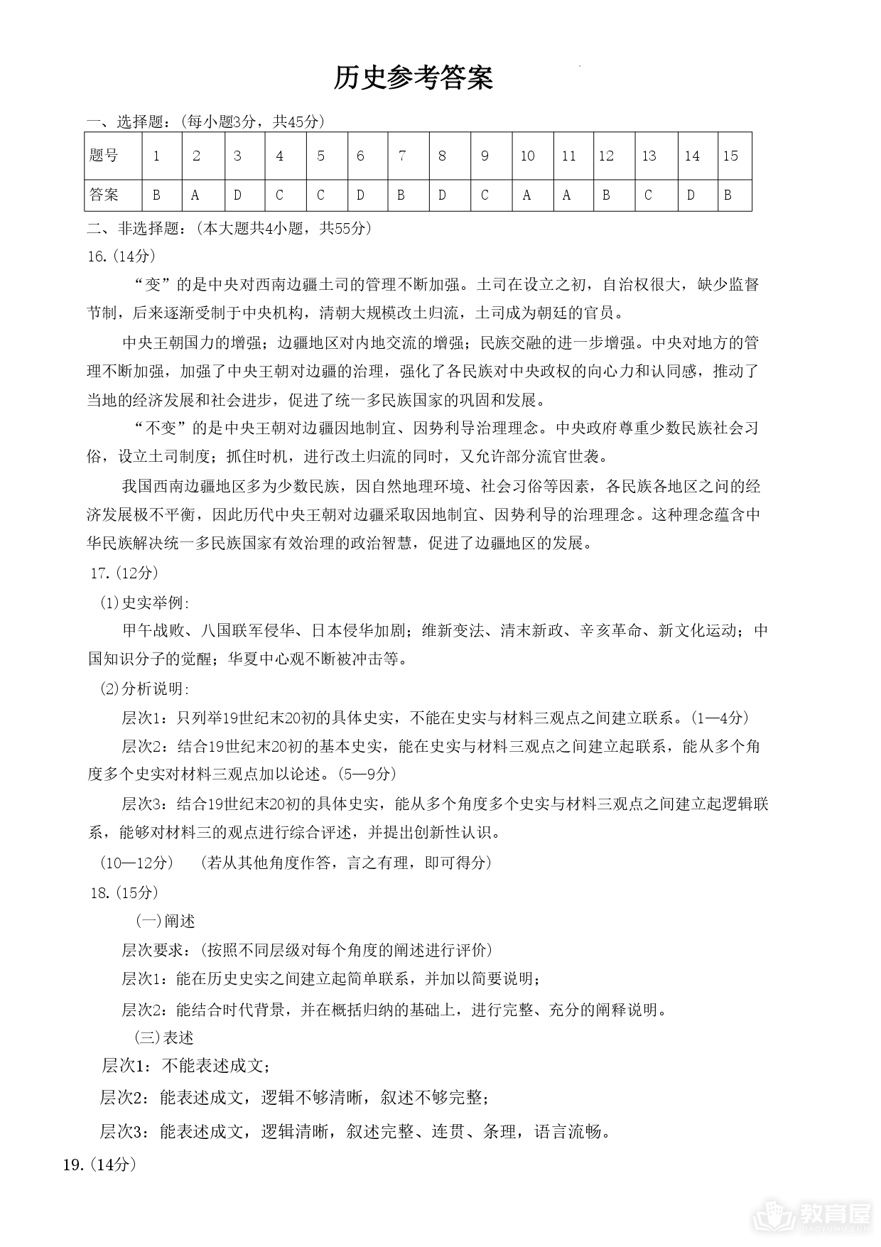 青岛市高三二模历史试题及参考答案（2023）