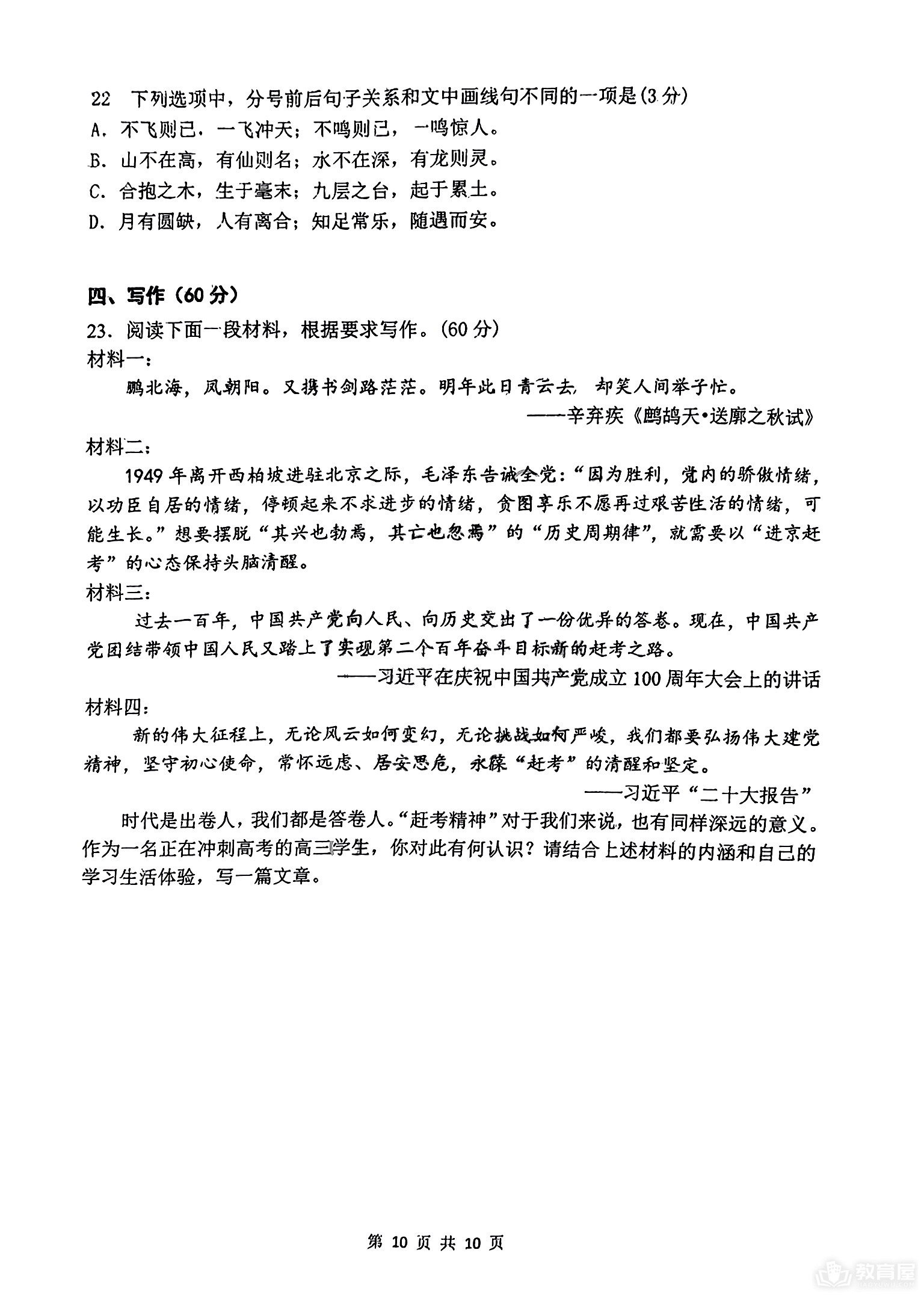 重庆八中高三二模语文试题及参考答案（2023）