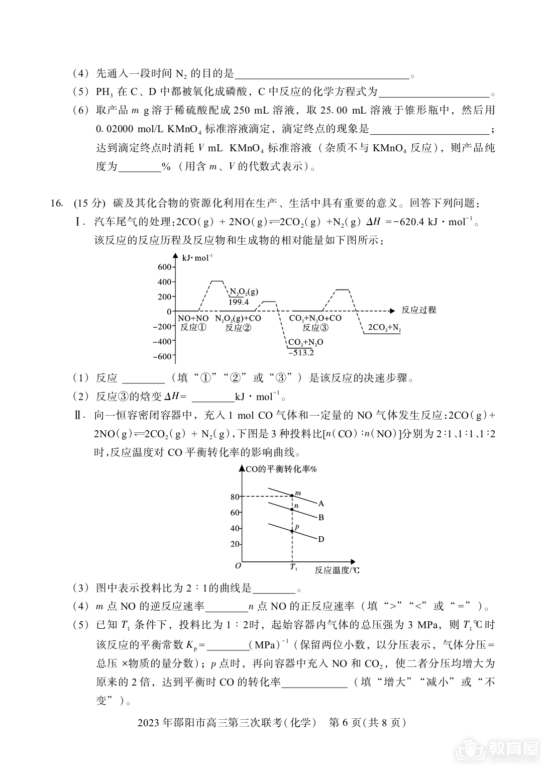 邵阳市高三三联化学试题及参考答案（2023）