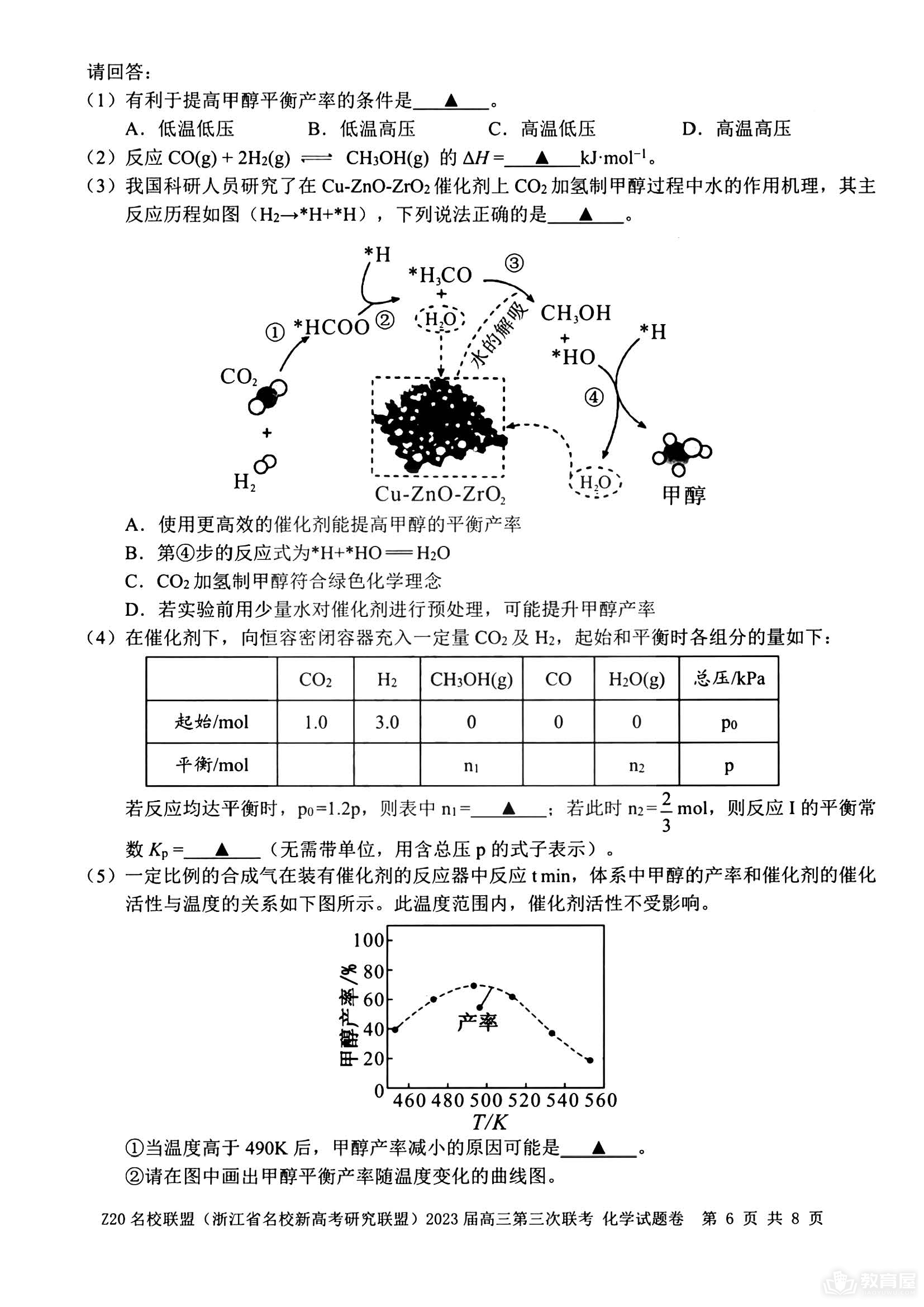 浙江省Z20名校联盟高三三联化学试题及答案（2023）
