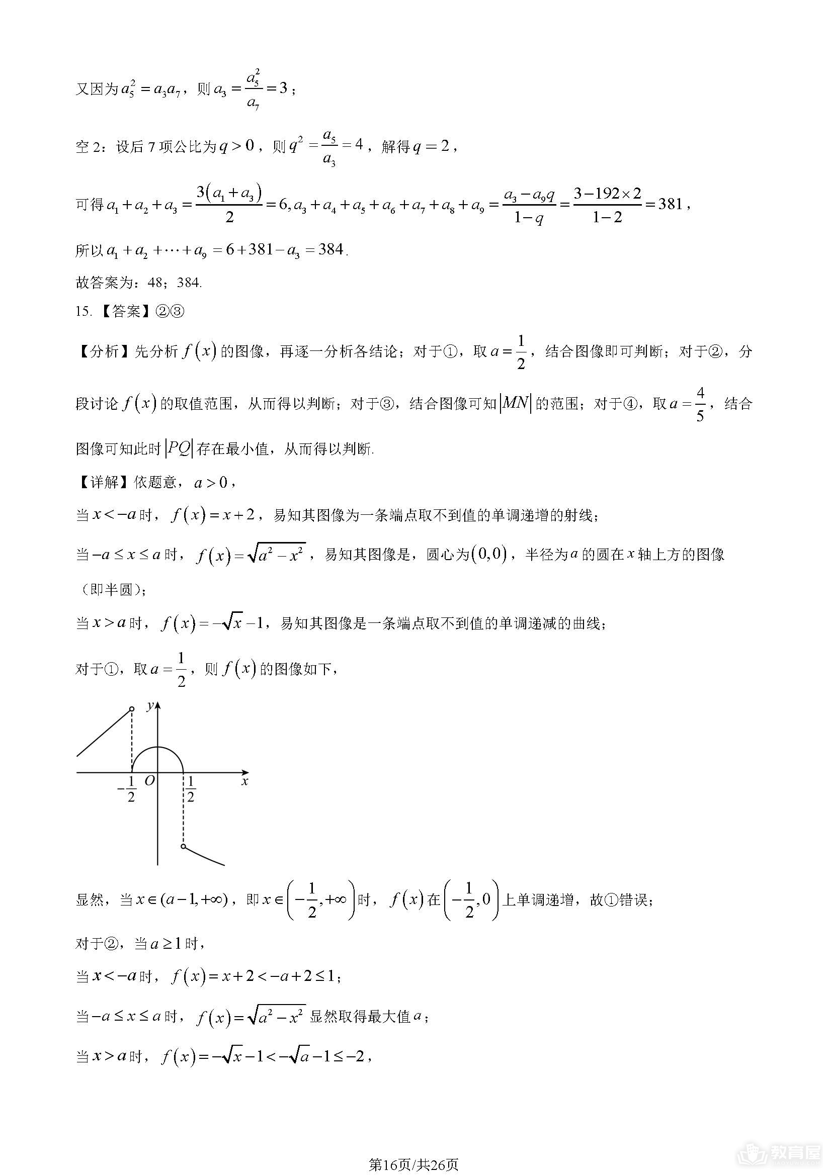 北京高考数学真题及答案解析（2023）