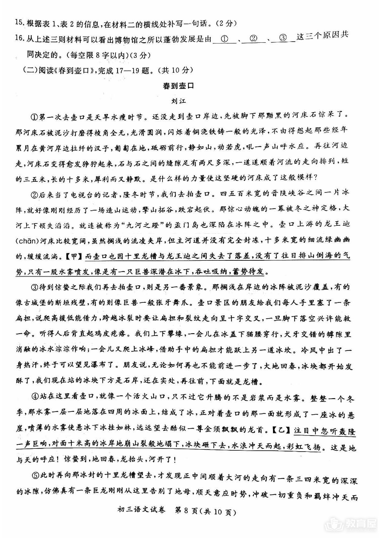 北京市通州区初三一模语文试题及参考答案（2023）