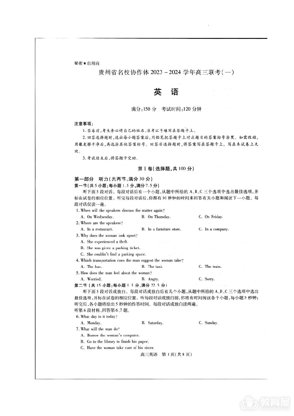 贵州省名校协作体2023-2024学年高三上学期联考（一）英语
