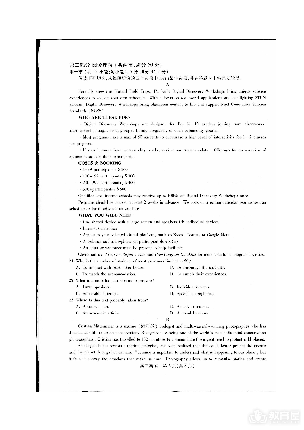 贵州省名校协作体2023-2024学年高三上学期联考（一）英语